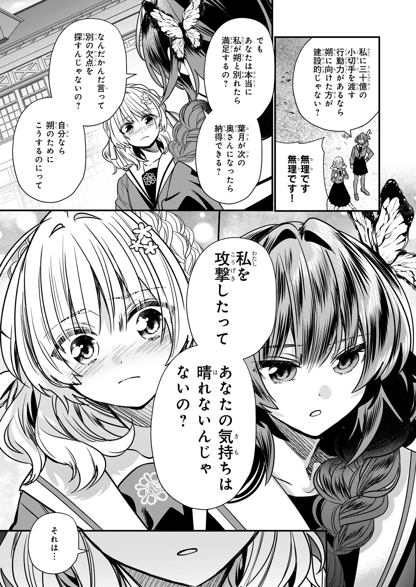 結界師の一輪華 第17話 - 19