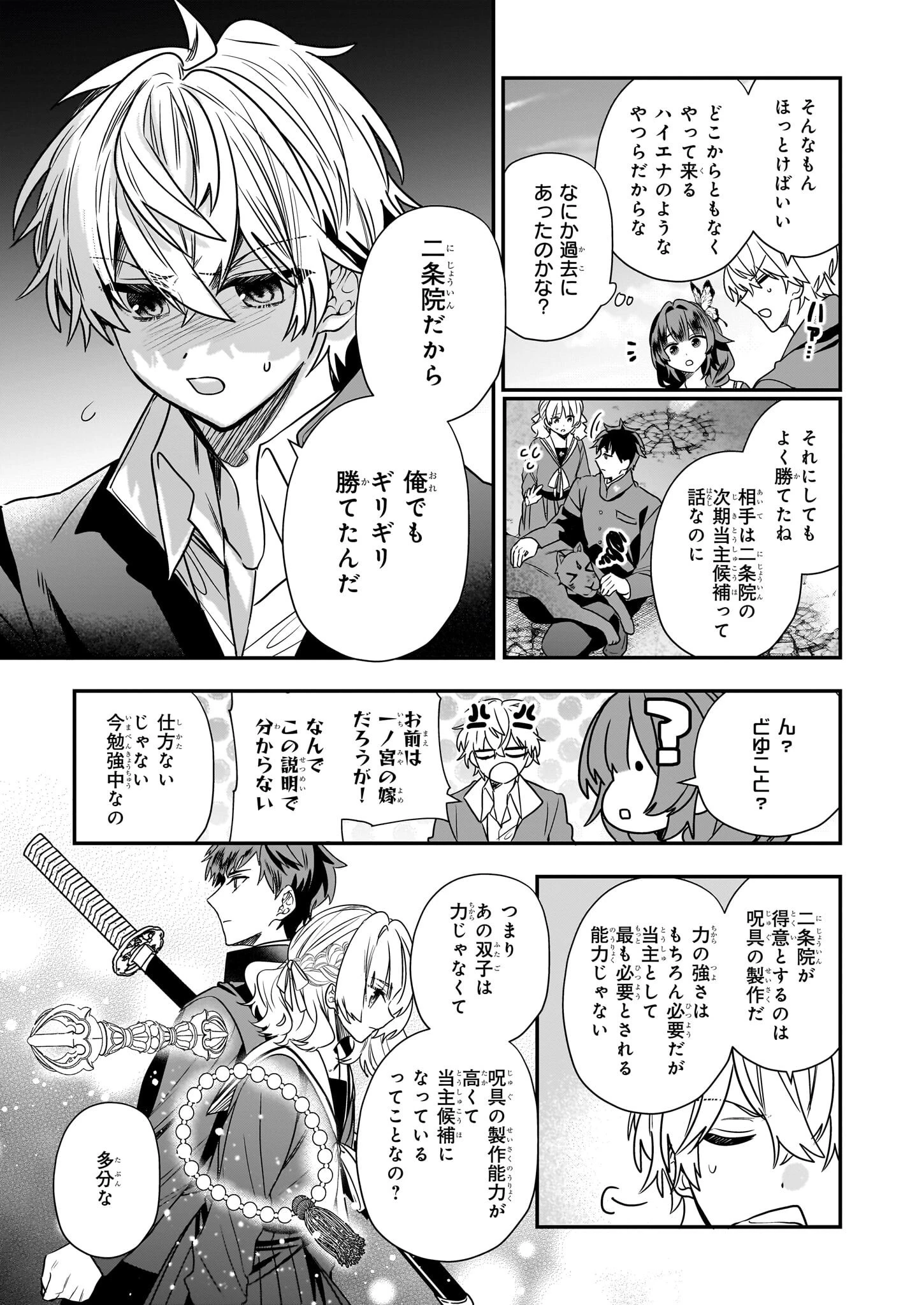 結界師の一輪華 第18話 - 3