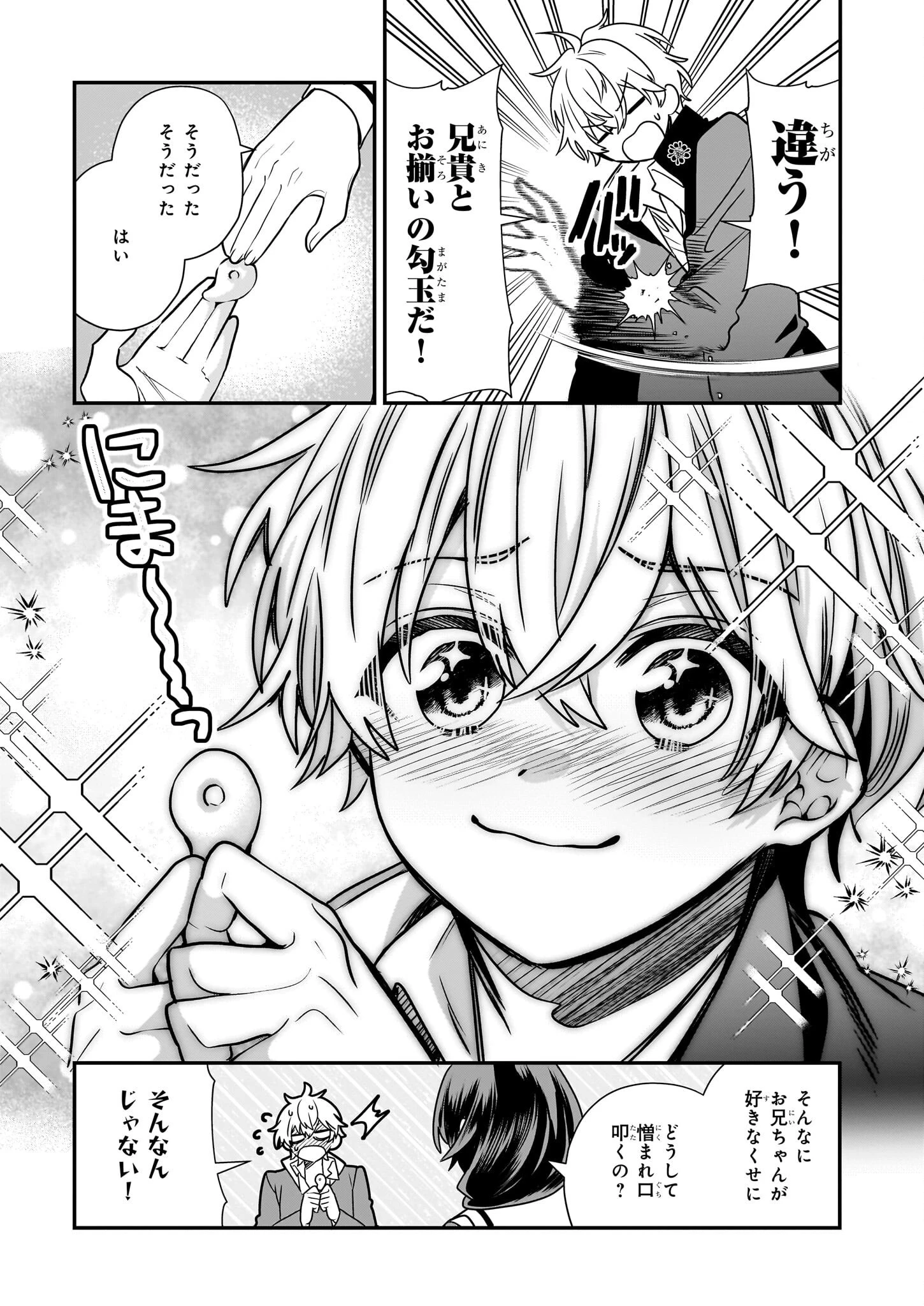 結界師の一輪華 第18話 - 5