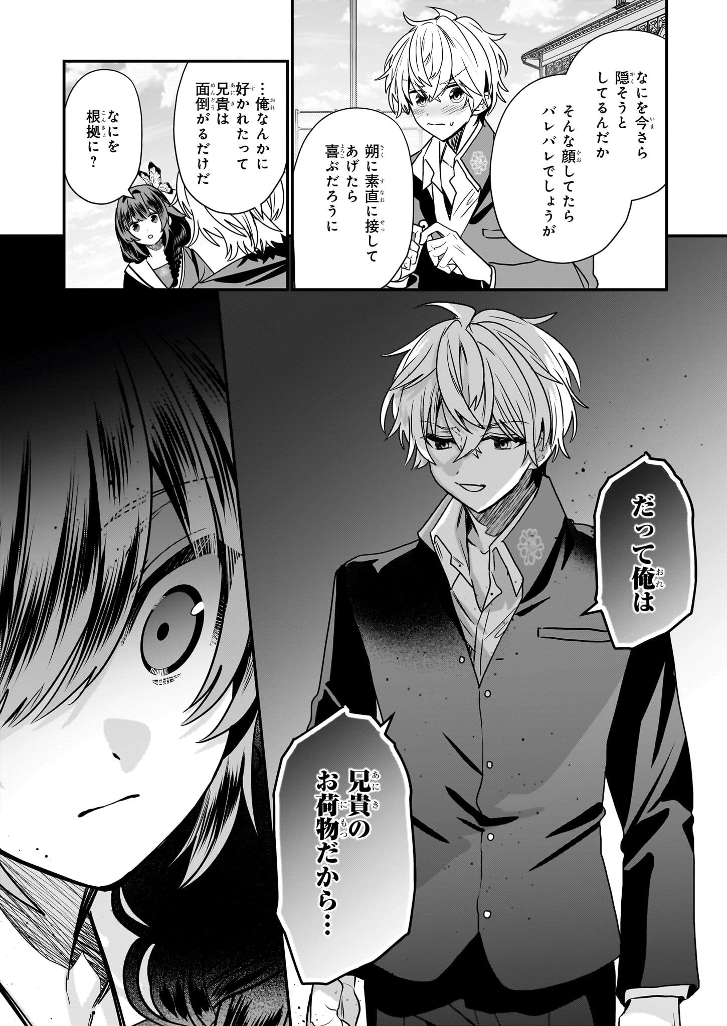 結界師の一輪華 第18話 - 6