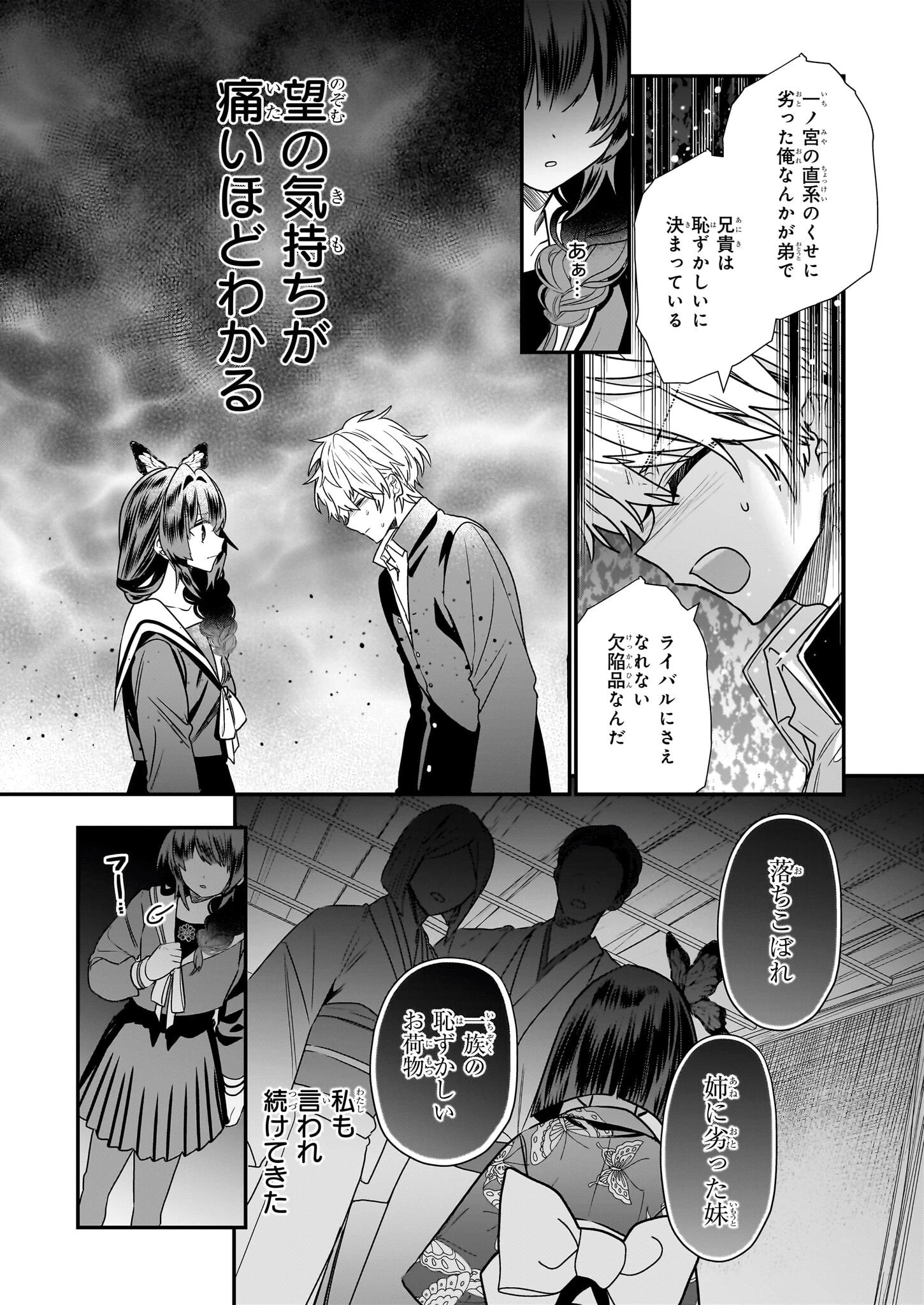 結界師の一輪華 第18話 - 7