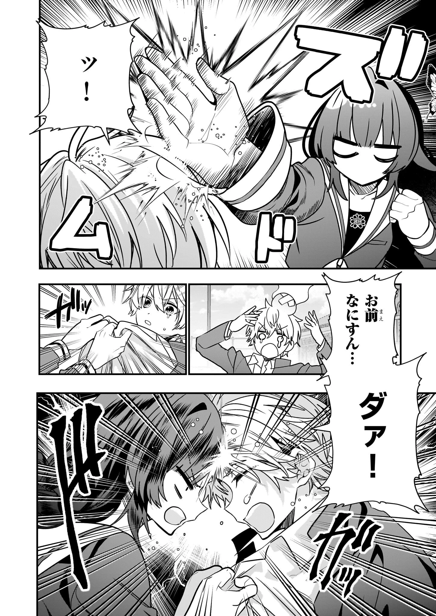 結界師の一輪華 第18話 - 8