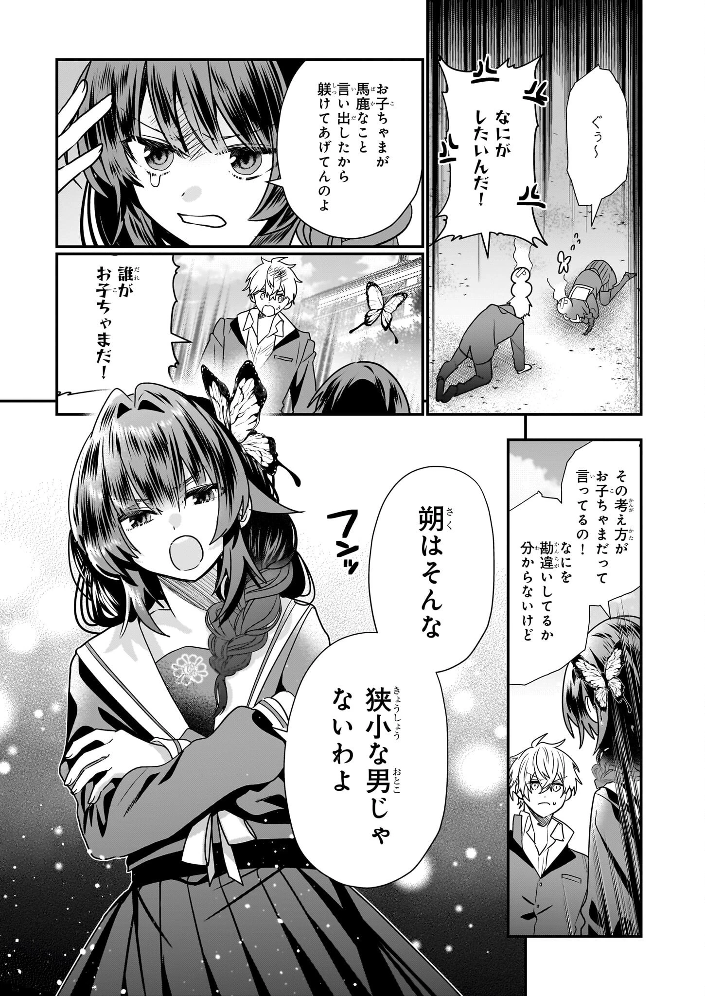 結界師の一輪華 第18話 - 9