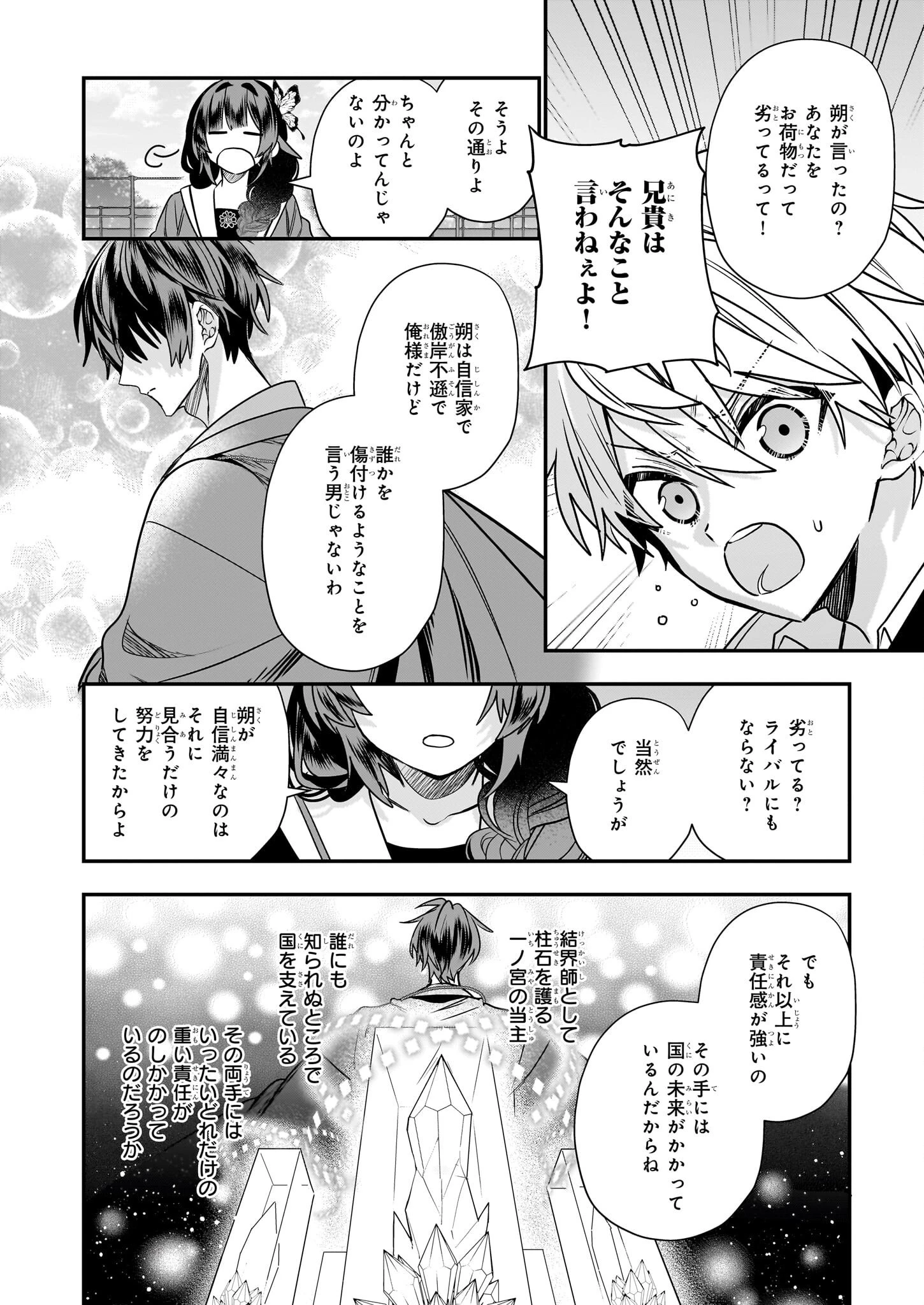 結界師の一輪華 第18話 - 10