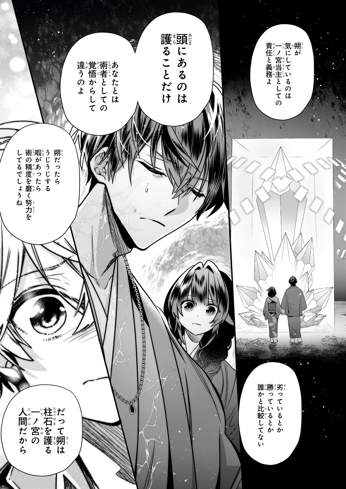 結界師の一輪華 第18話 - 11