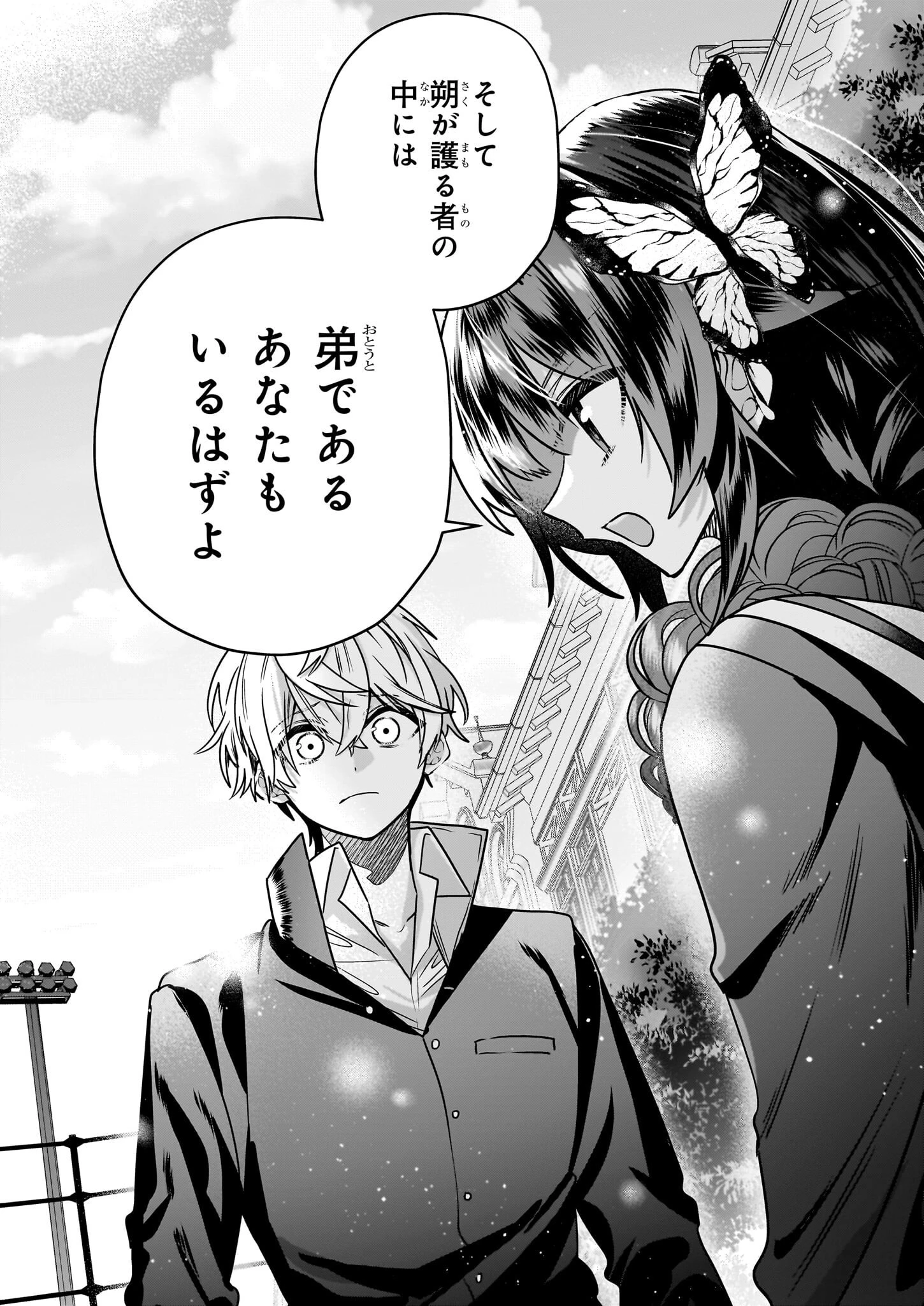 結界師の一輪華 第18話 - 12