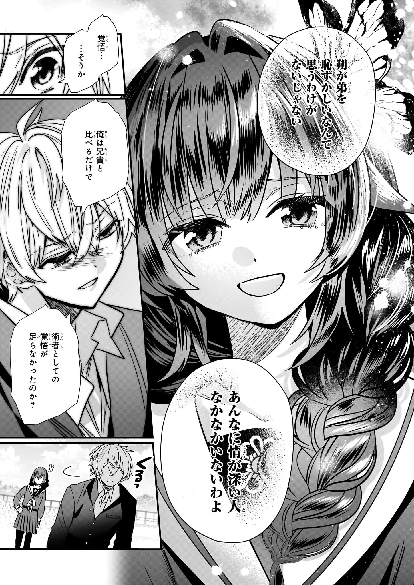 結界師の一輪華 第18話 - 13