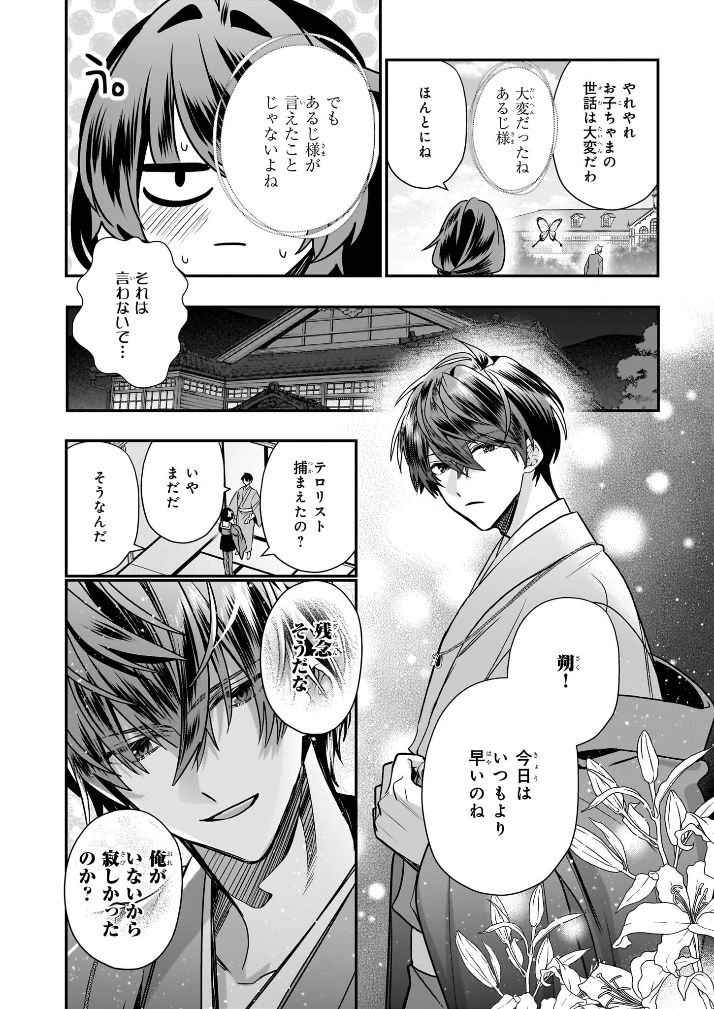 結界師の一輪華 第18話 - 14