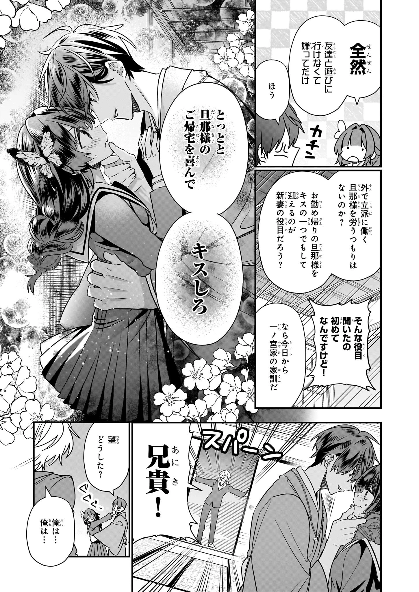 結界師の一輪華 第18話 - 15