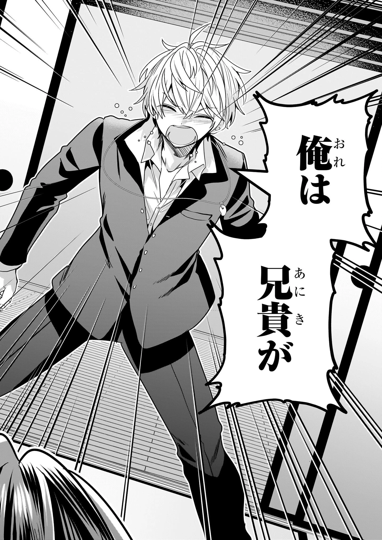 結界師の一輪華 第18話 - 16