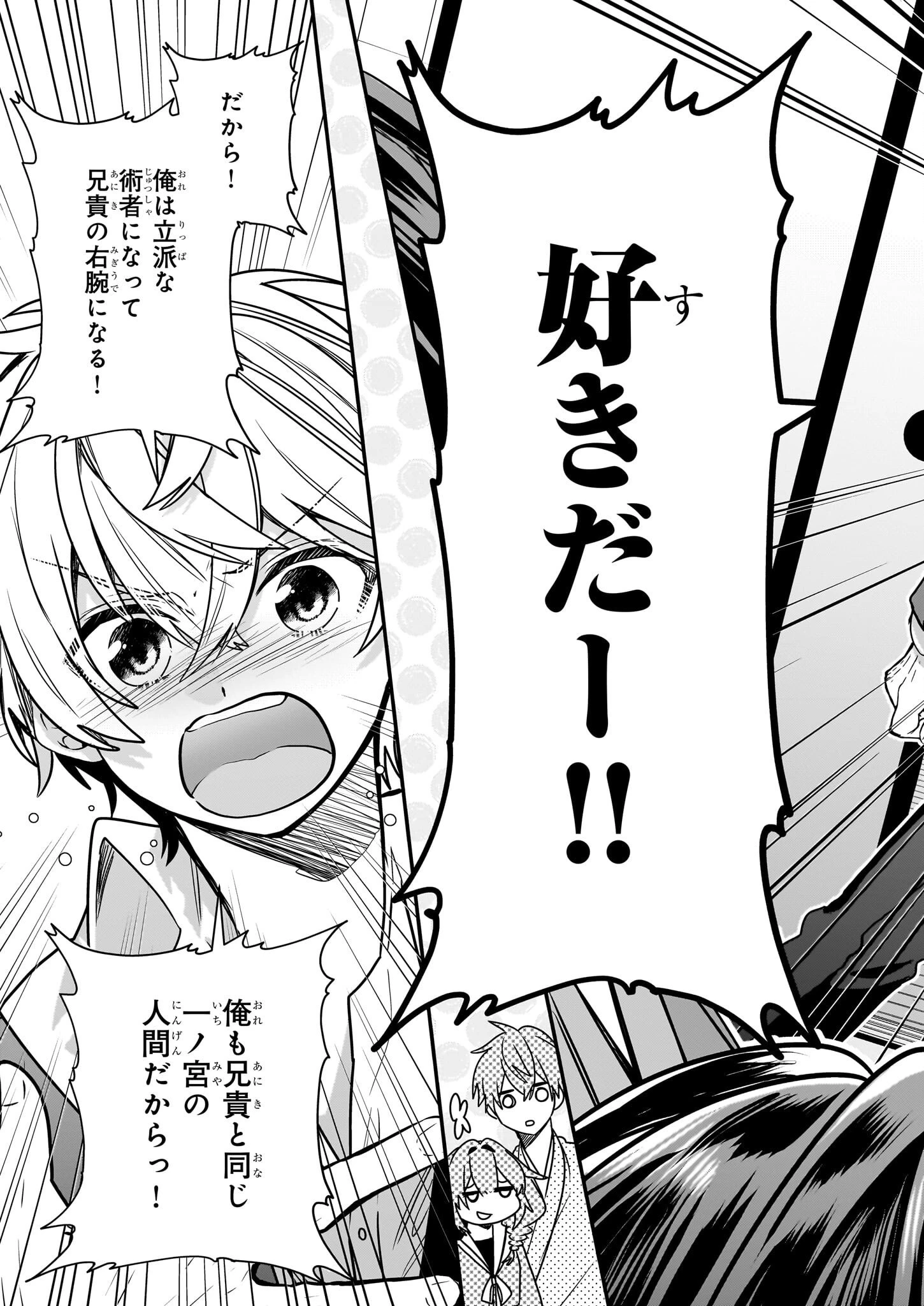 結界師の一輪華 第18話 - 17