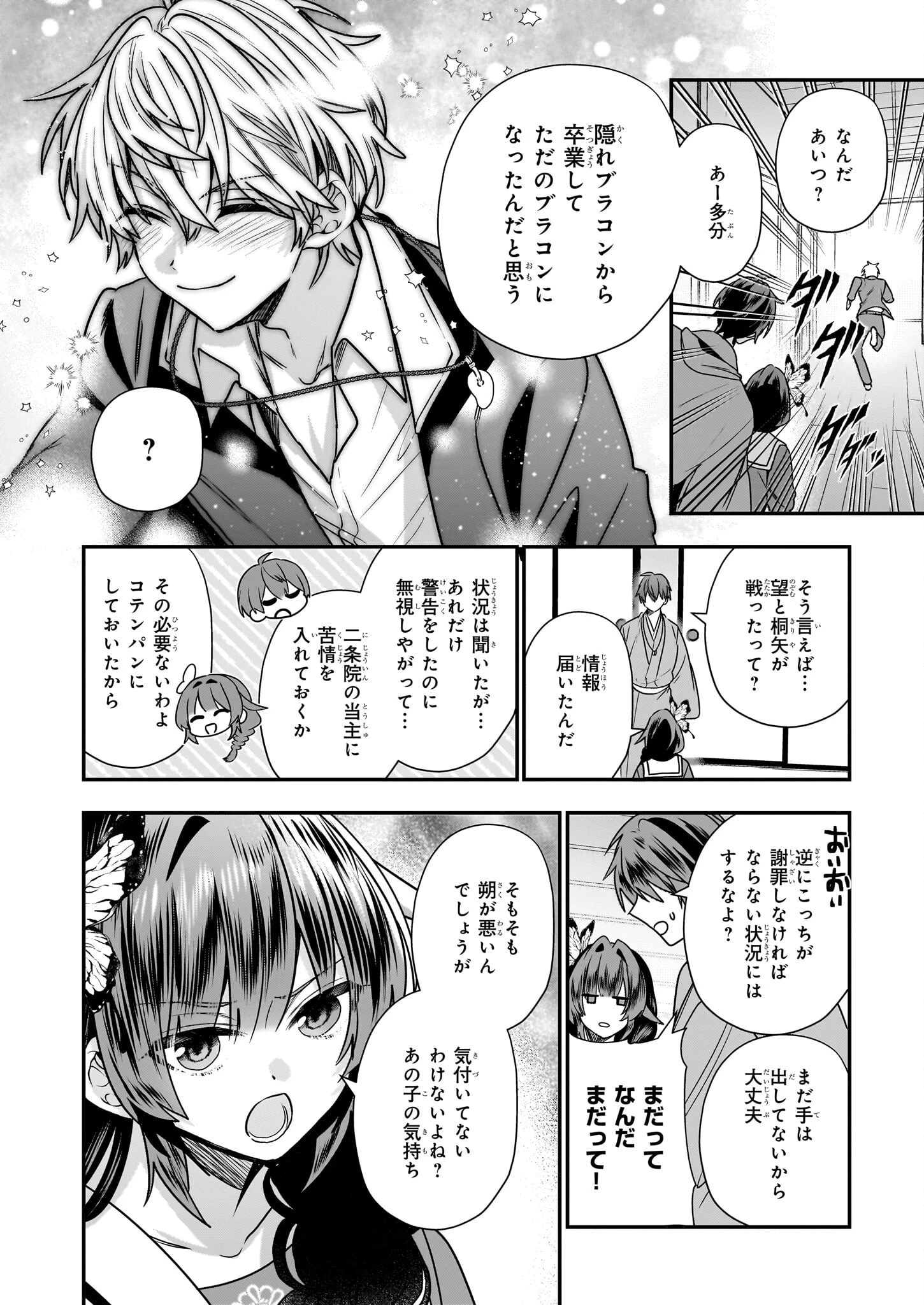 結界師の一輪華 第18話 - 18