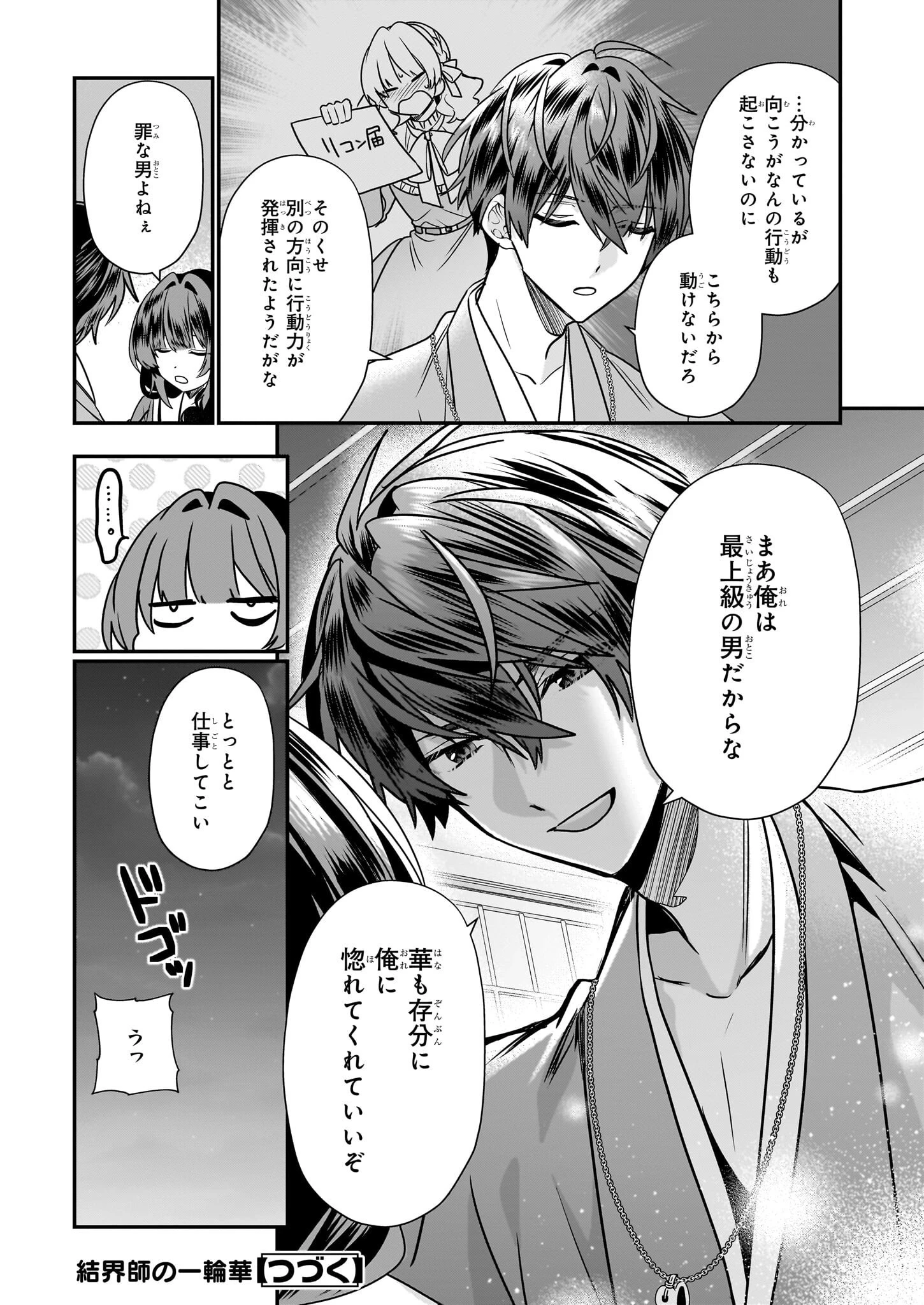 結界師の一輪華 第18話 - 19