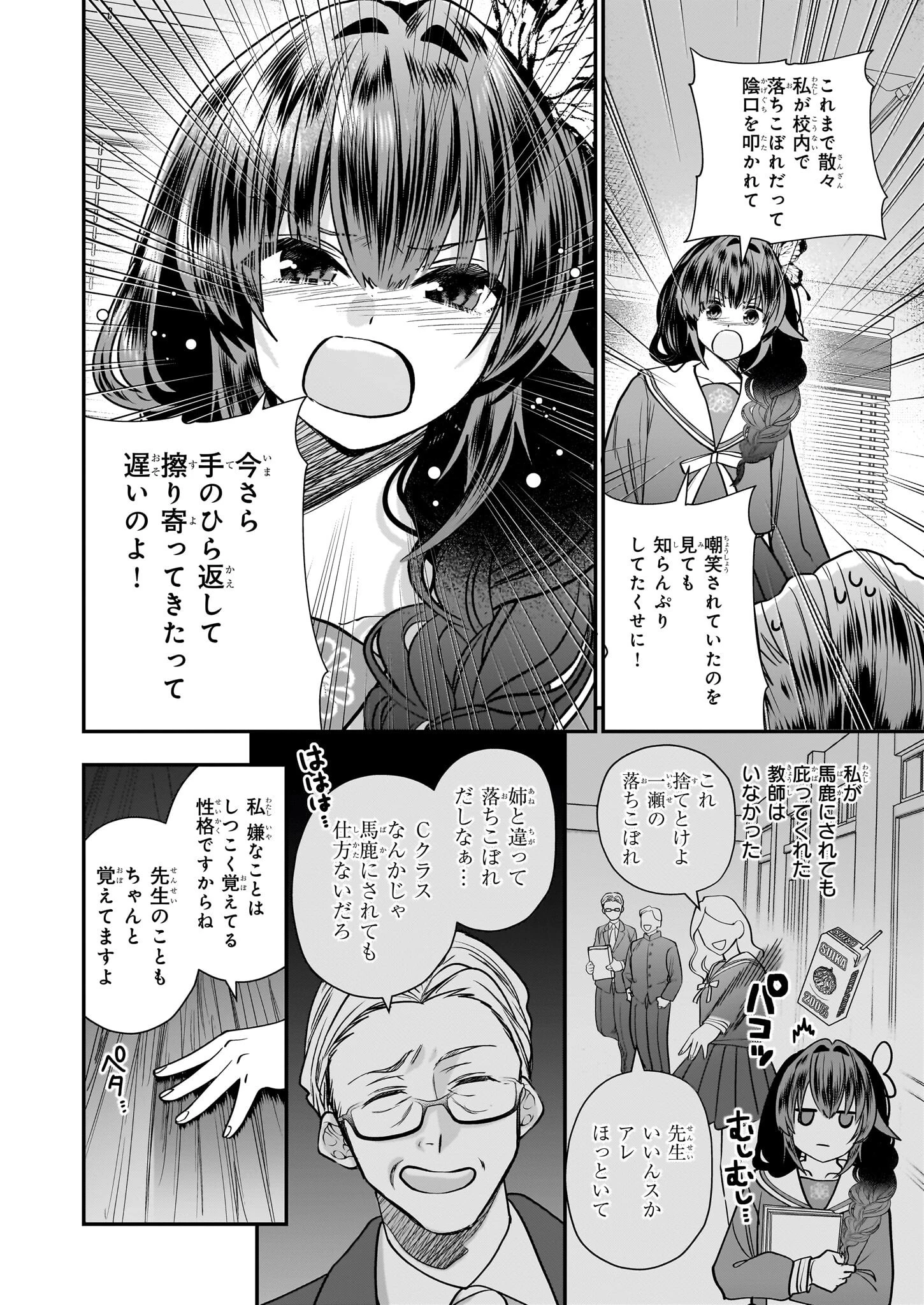 結界師の一輪華 第23話 - 4