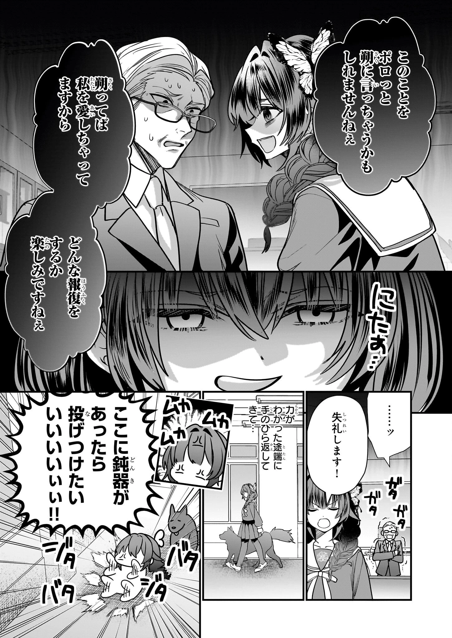 結界師の一輪華 第23話 - 5