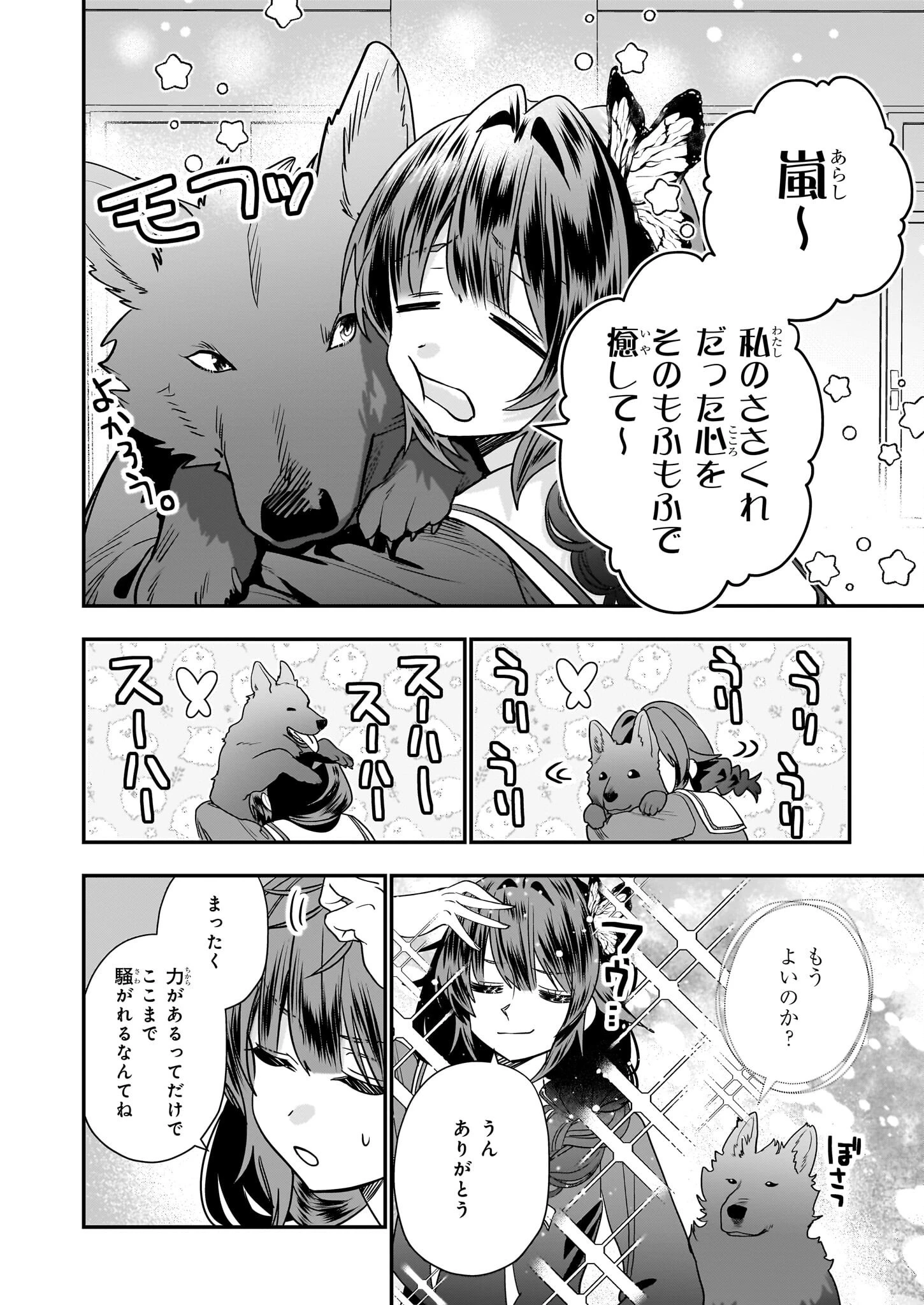 結界師の一輪華 第23話 - 6