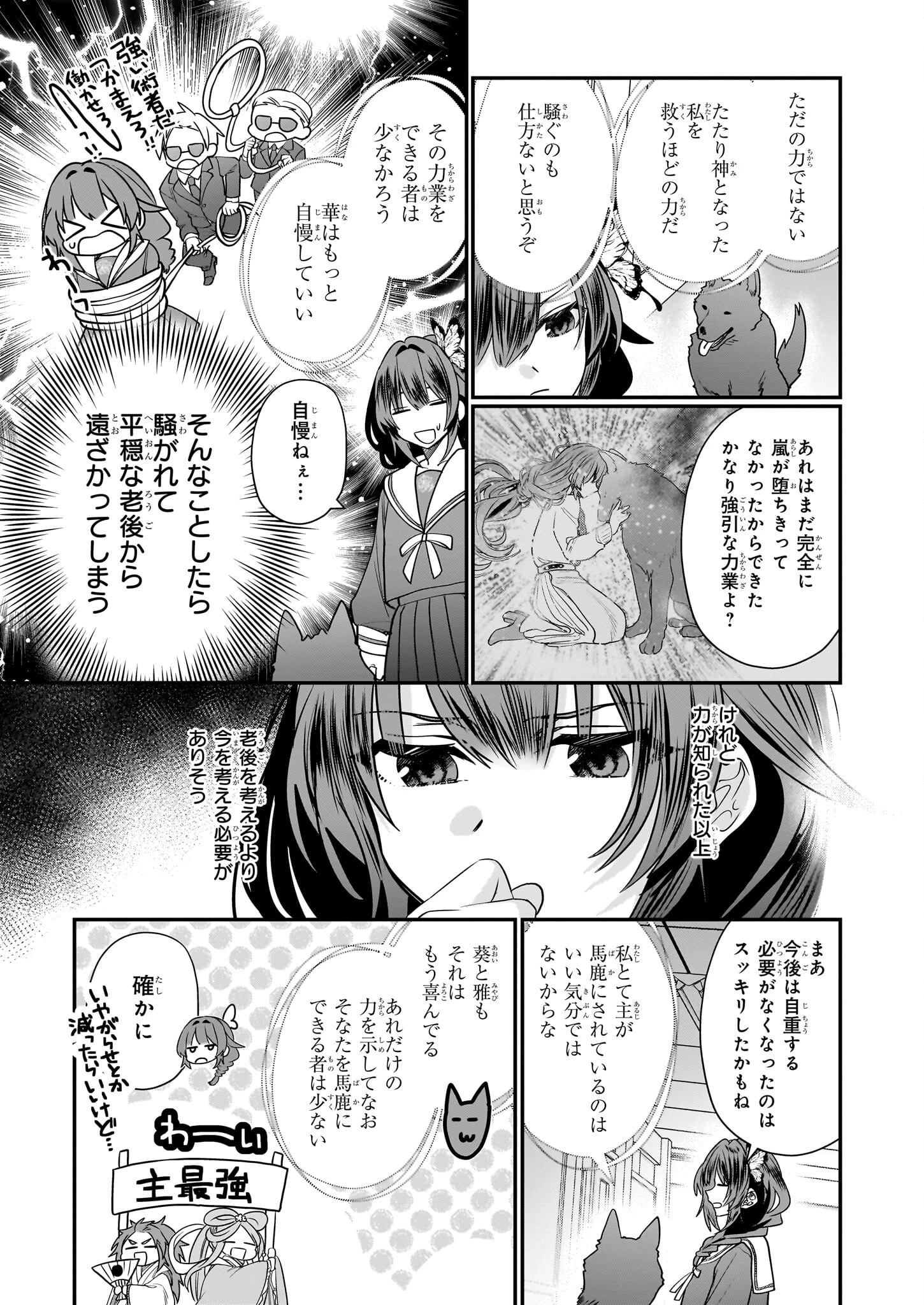 結界師の一輪華 第23話 - 7