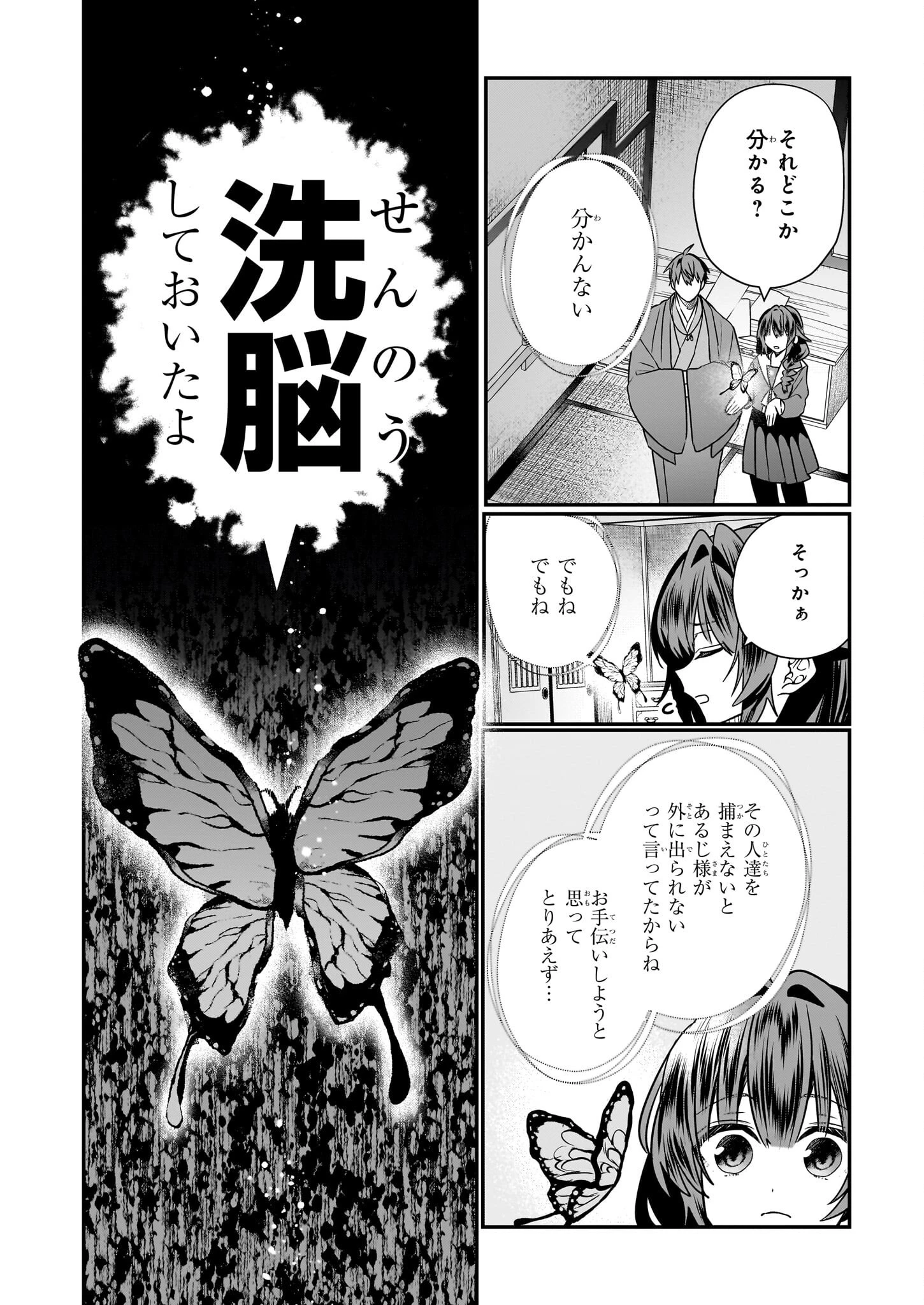 結界師の一輪華 第23話 - 12