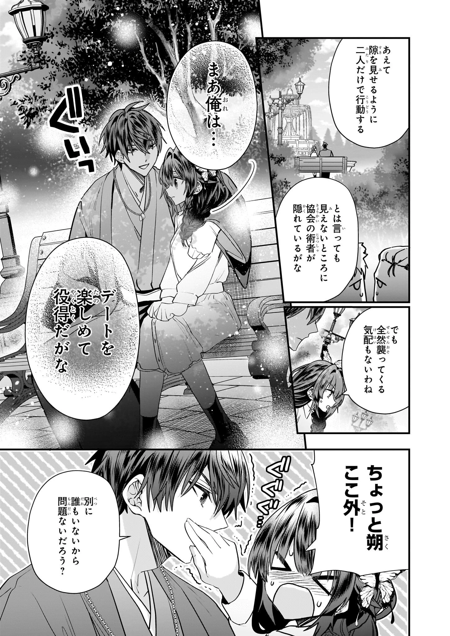 結界師の一輪華 第23話 - 15