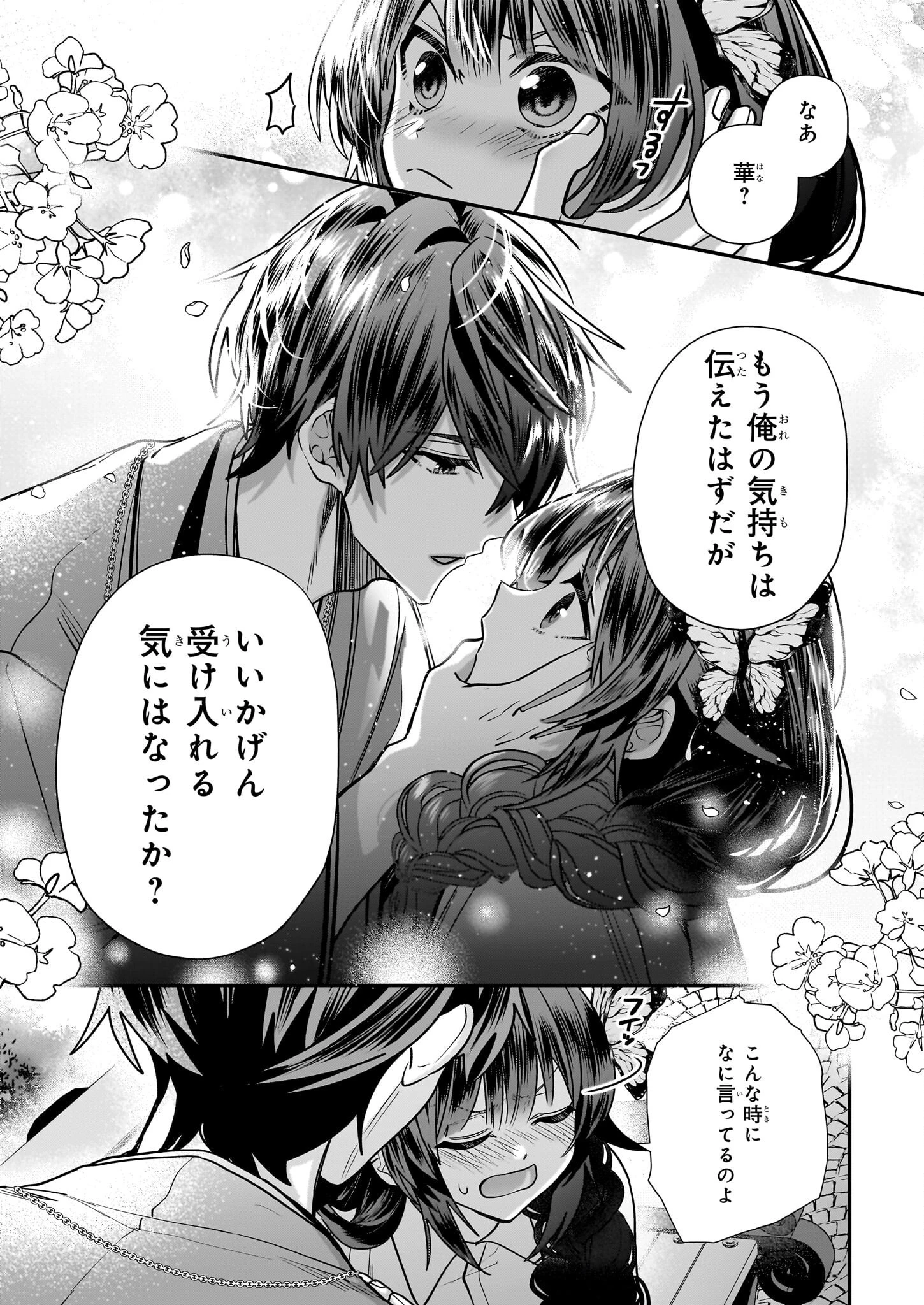 結界師の一輪華 第23話 - 16