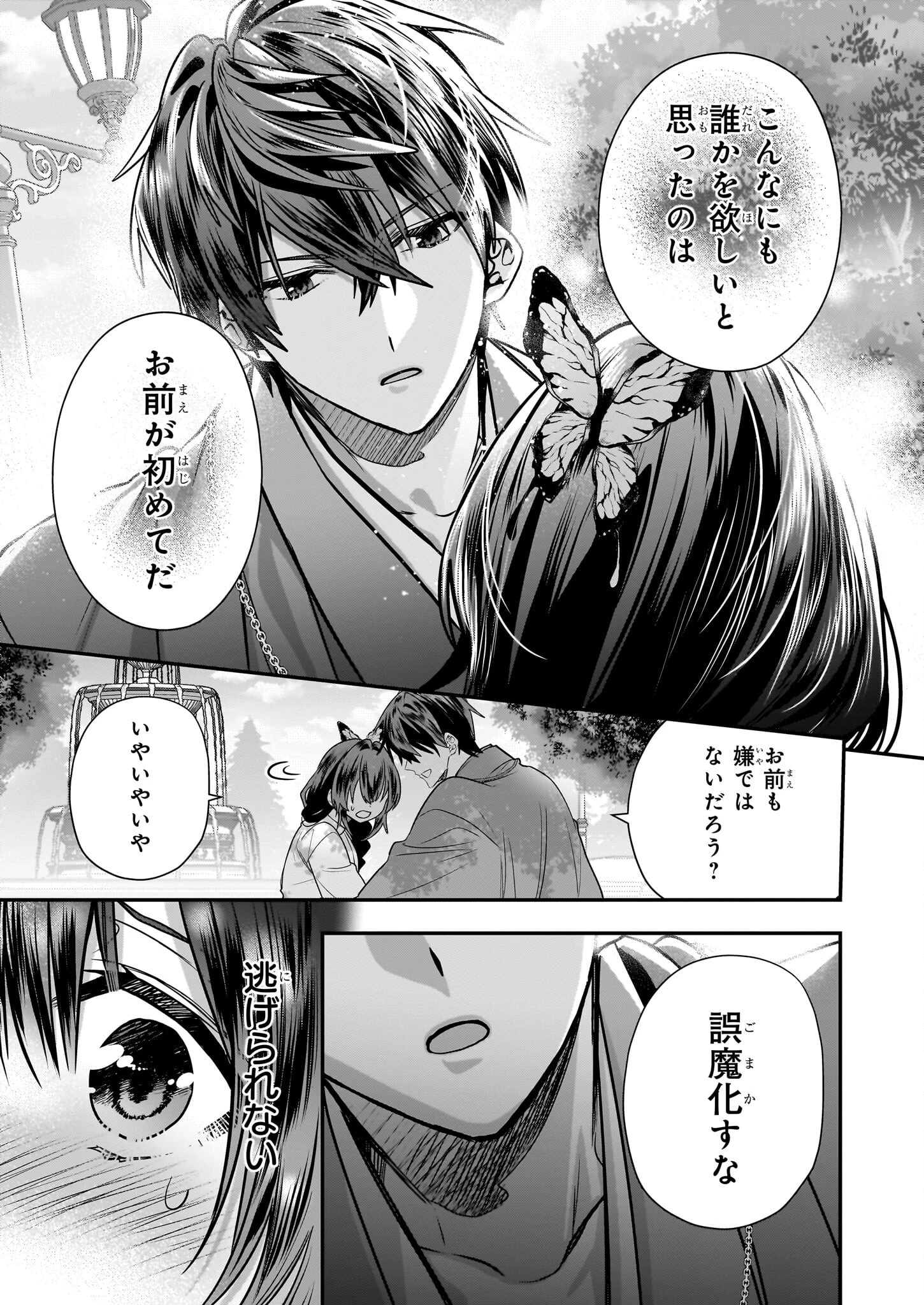 結界師の一輪華 第23話 - 17