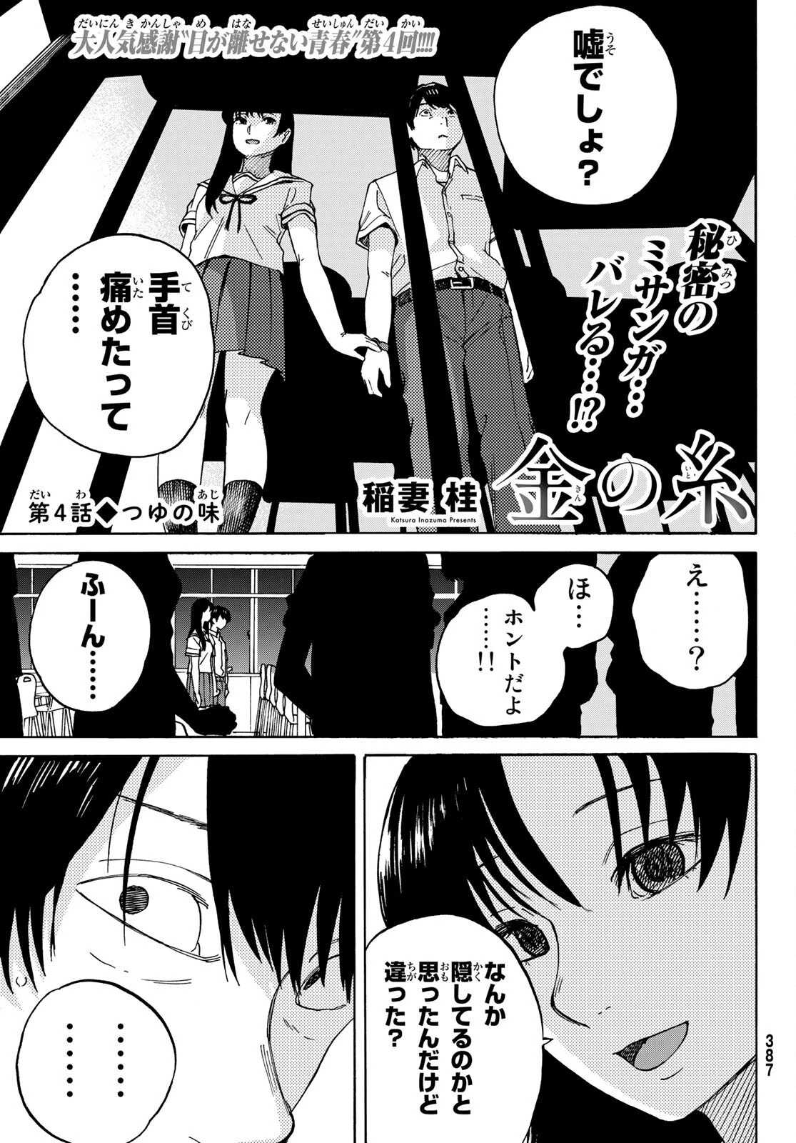 金の糸 第4話 - 1