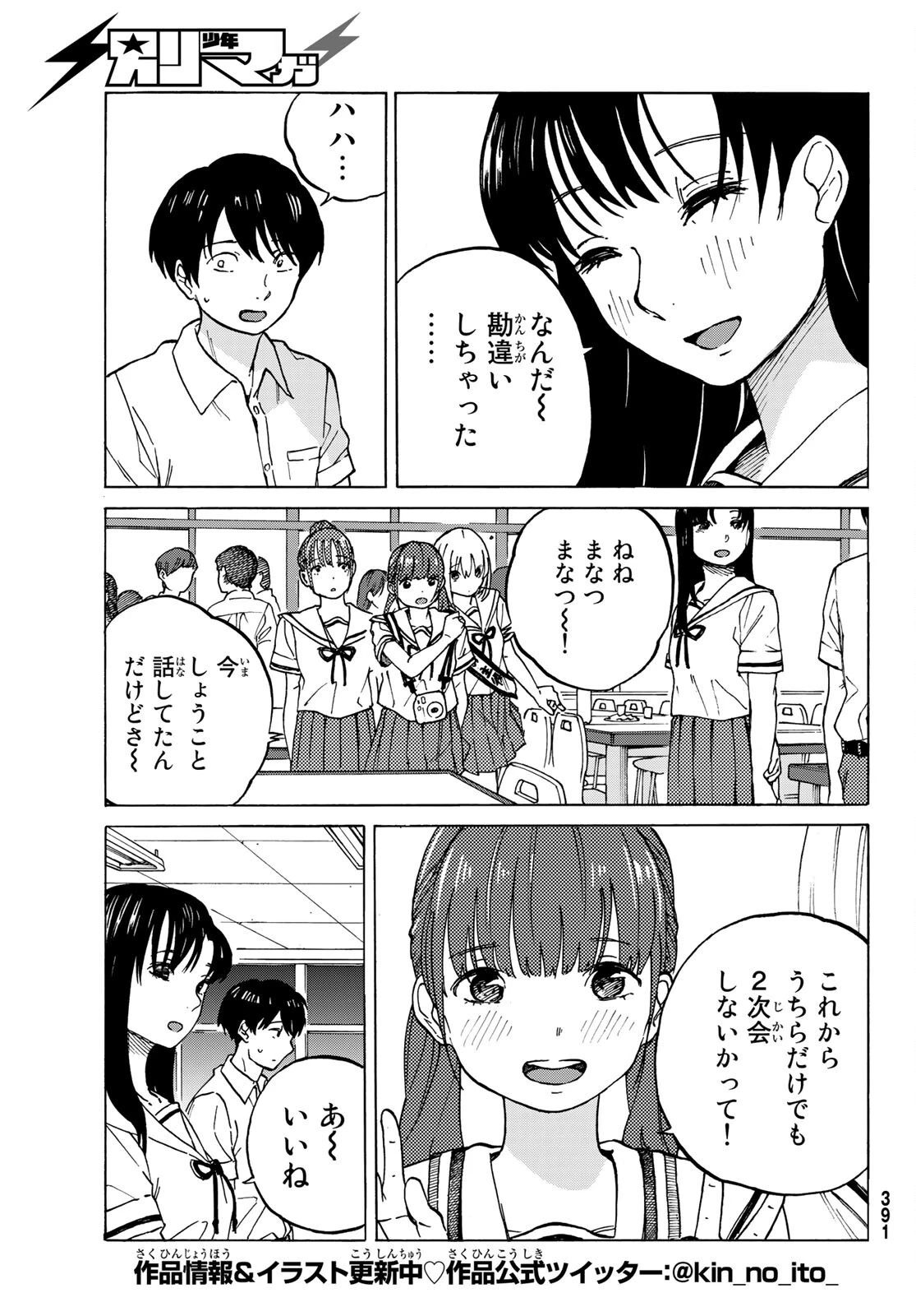 金の糸 第4話 - 5