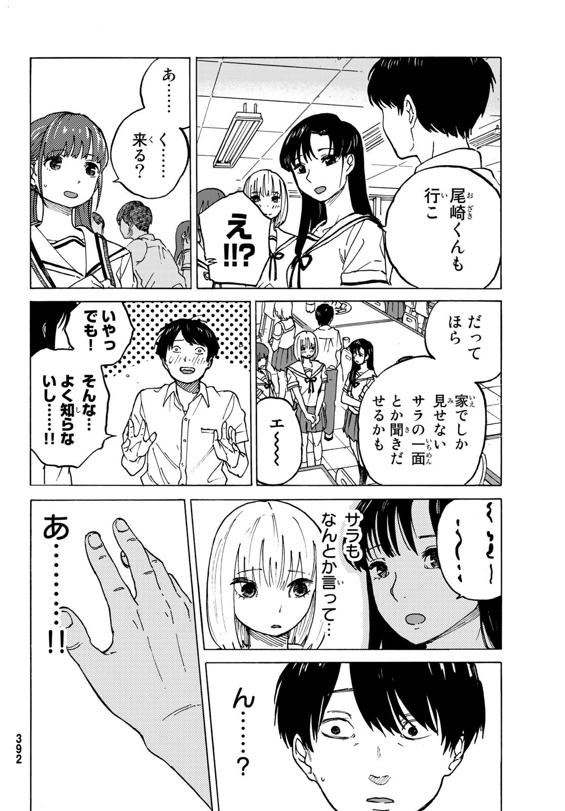 金の糸 第4話 - 6