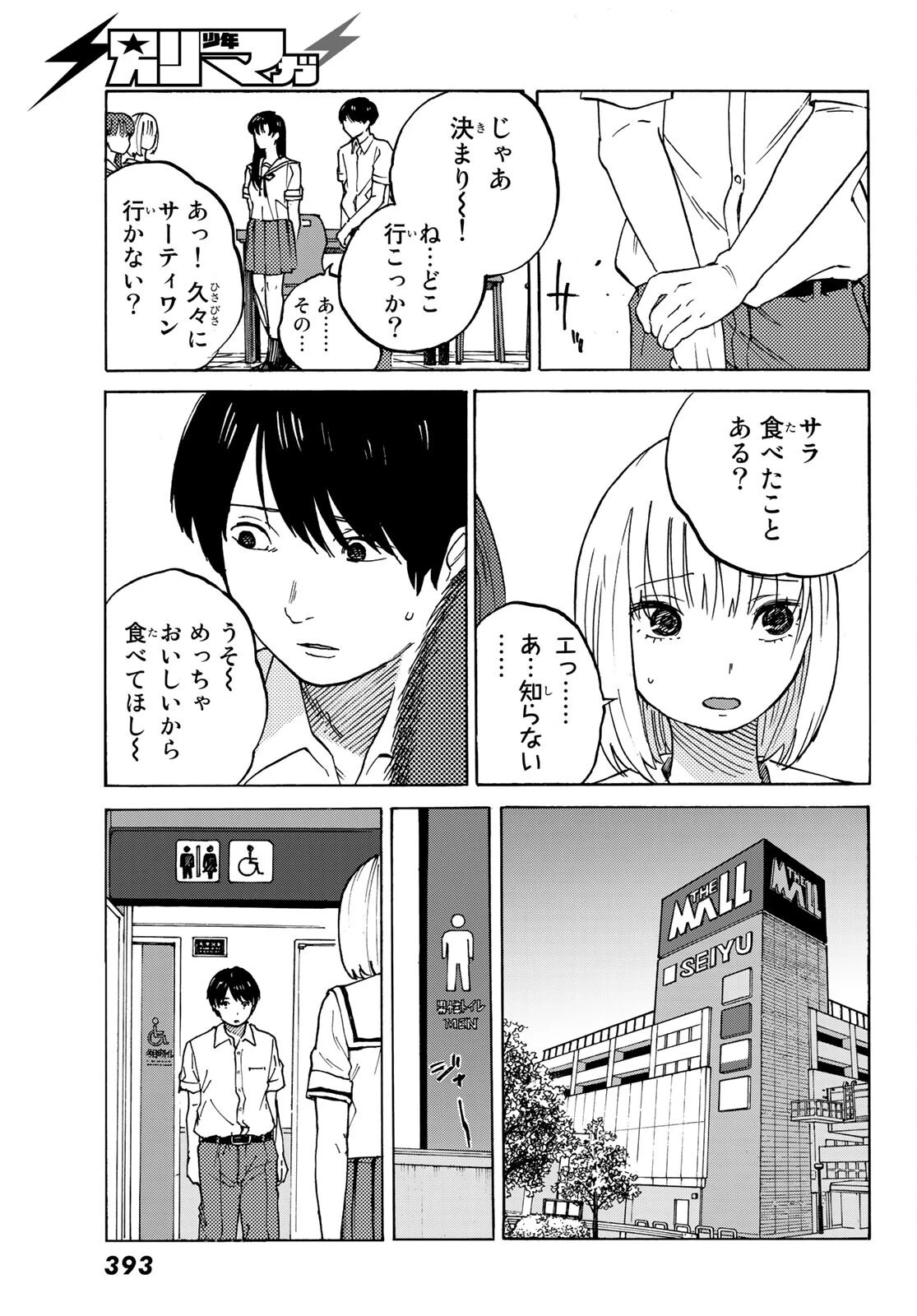 金の糸 第4話 - 7