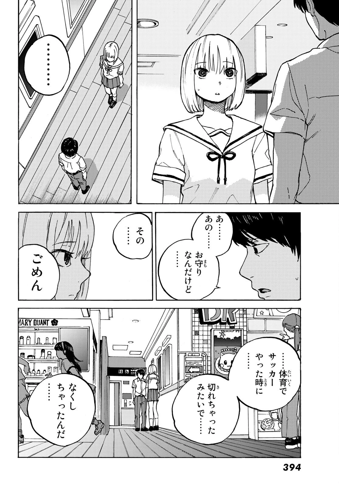 金の糸 第4話 - 8