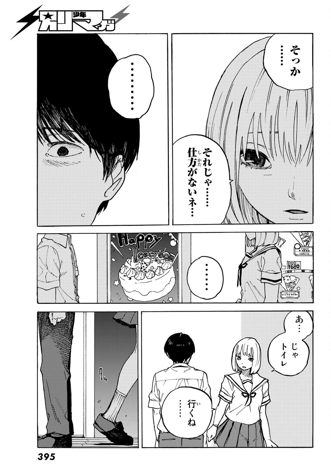 金の糸 第4話 - 9