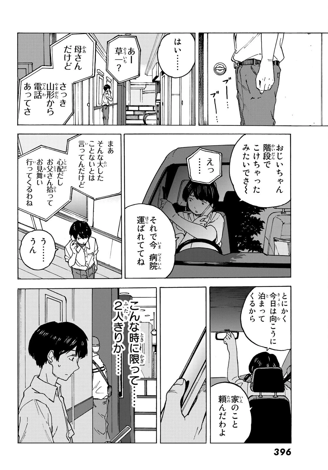 金の糸 第4話 - 10