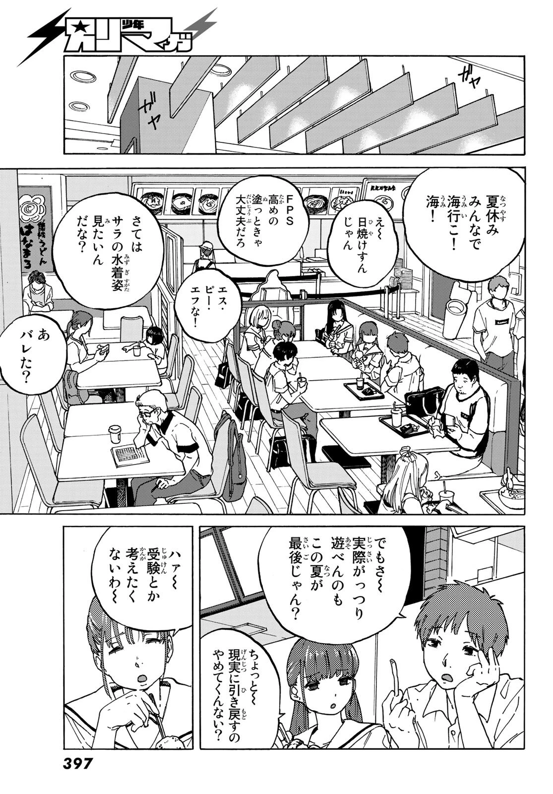 金の糸 第4話 - 11