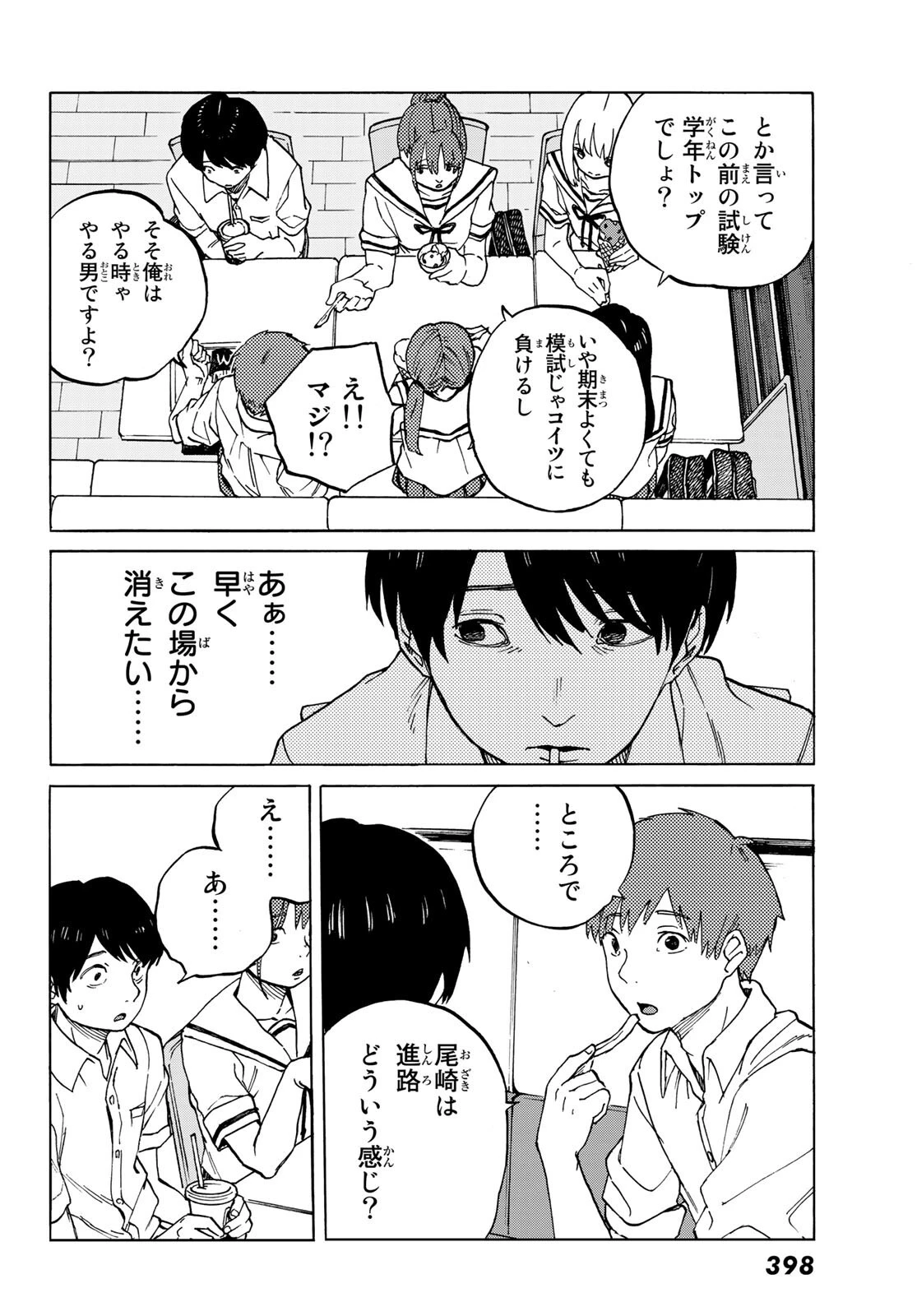 金の糸 第4話 - 12