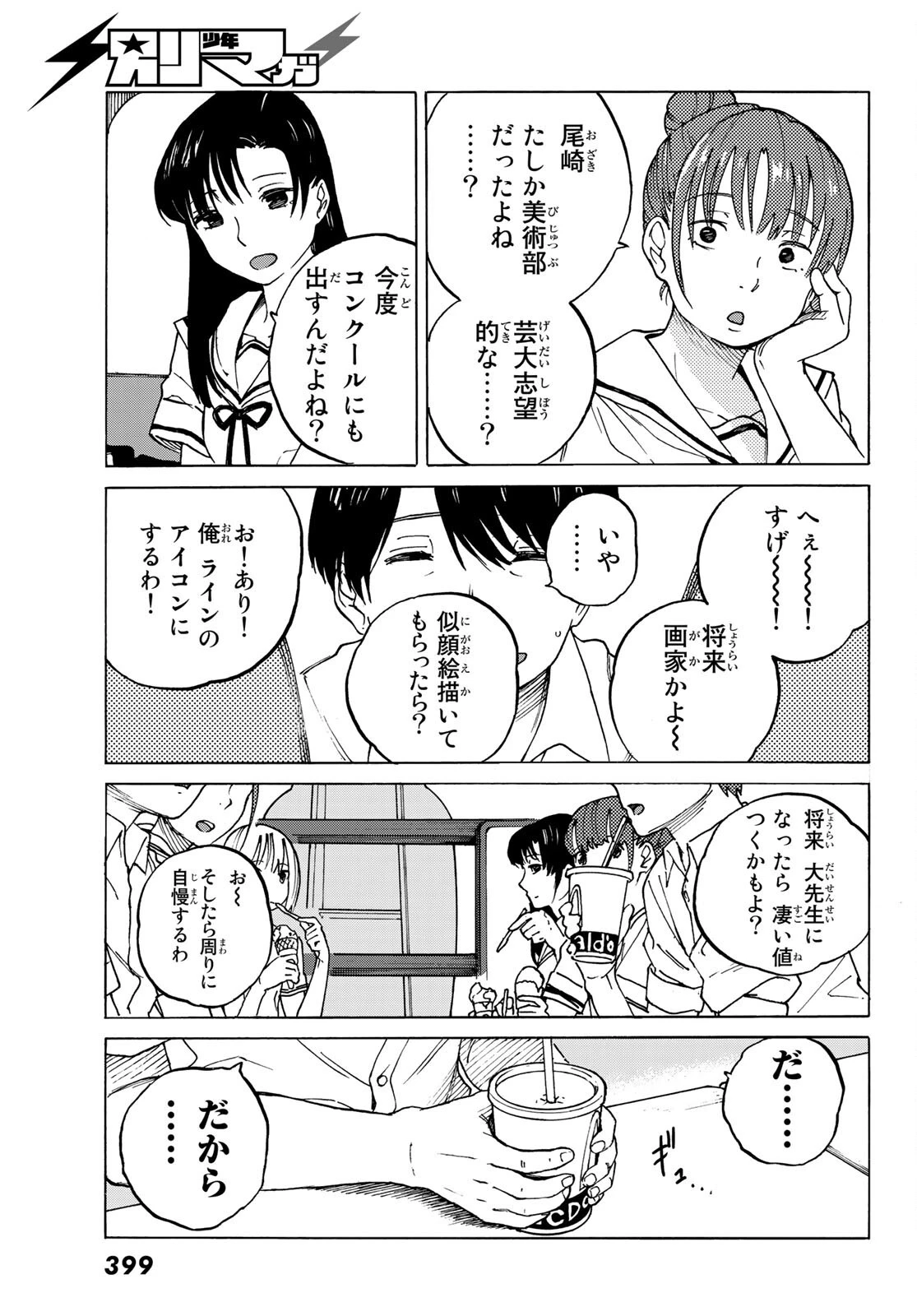金の糸 第4話 - 13