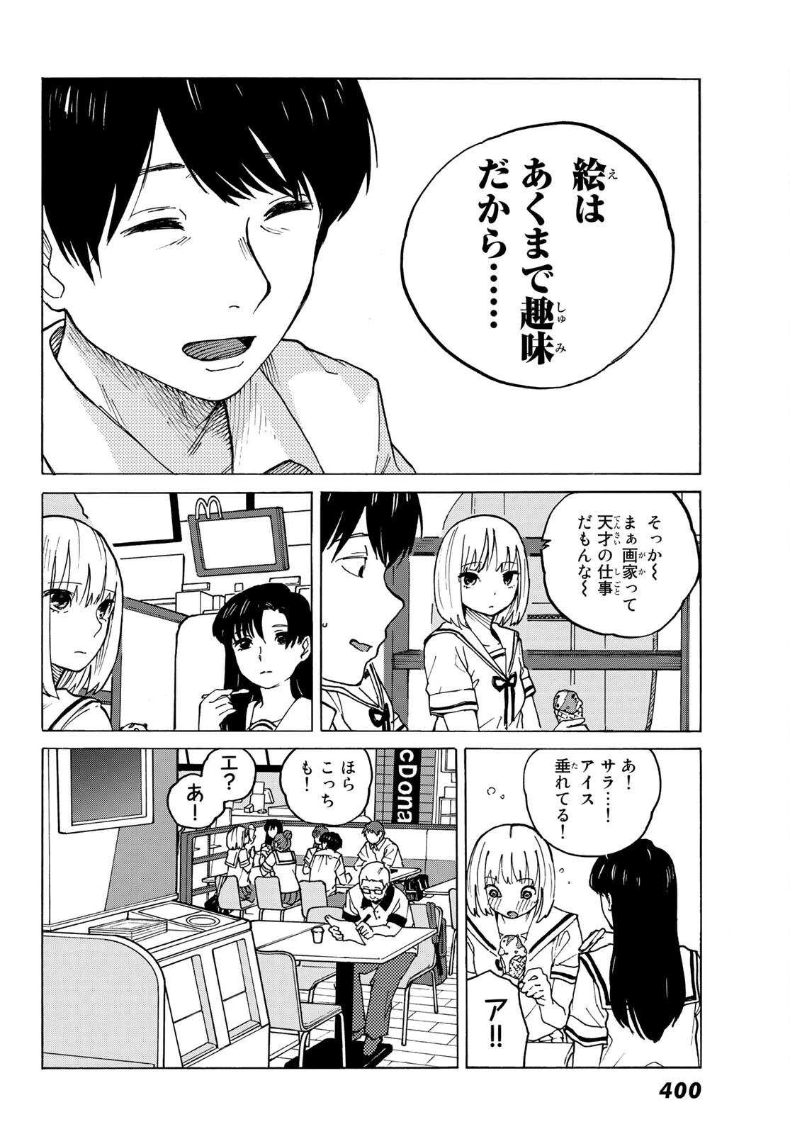 金の糸 第4話 - 14