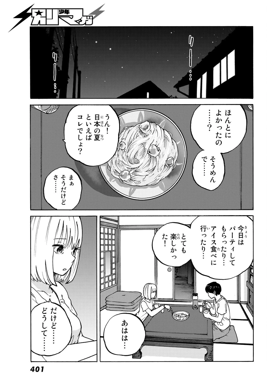 金の糸 第4話 - 15