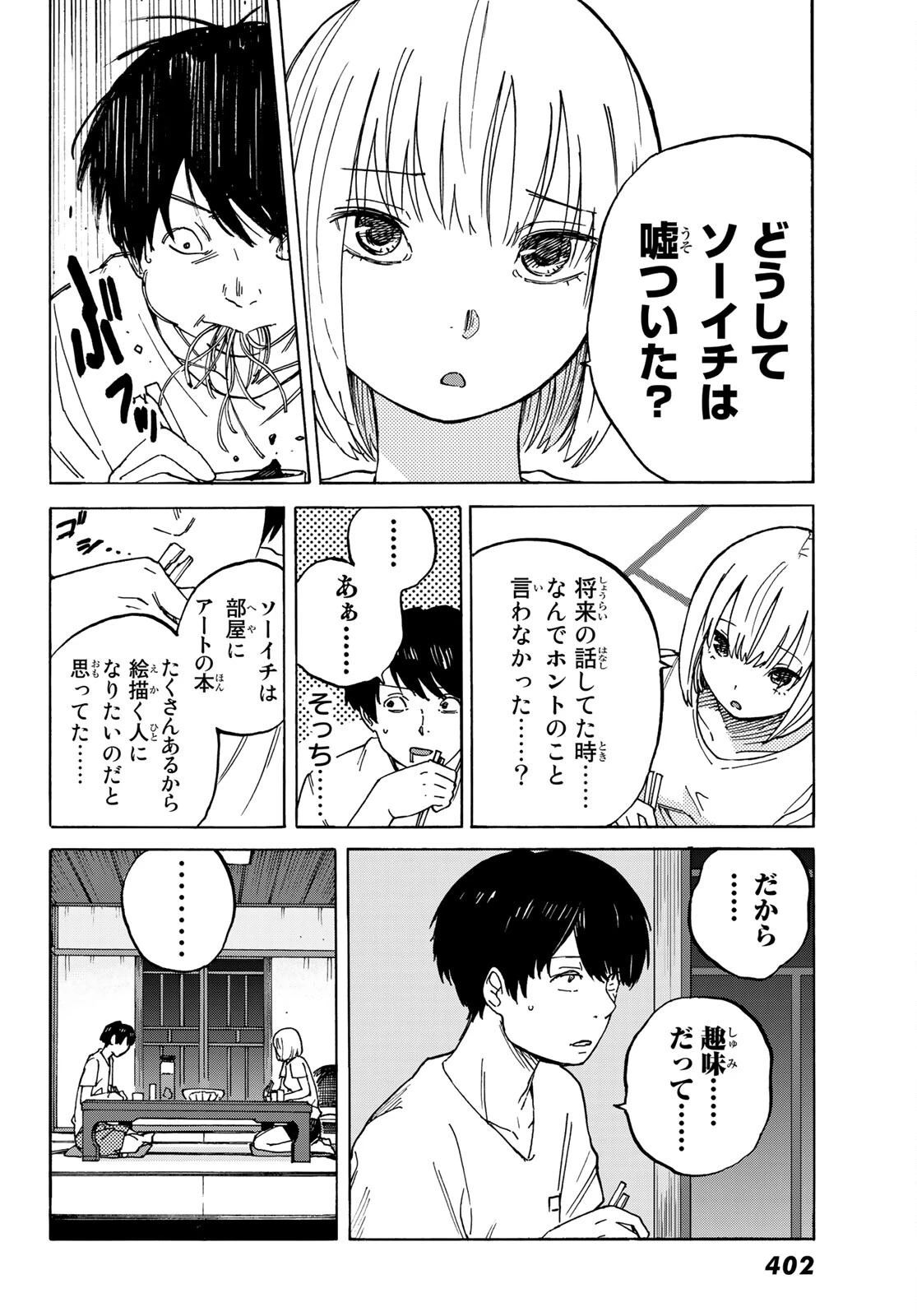 金の糸 第4話 - 16