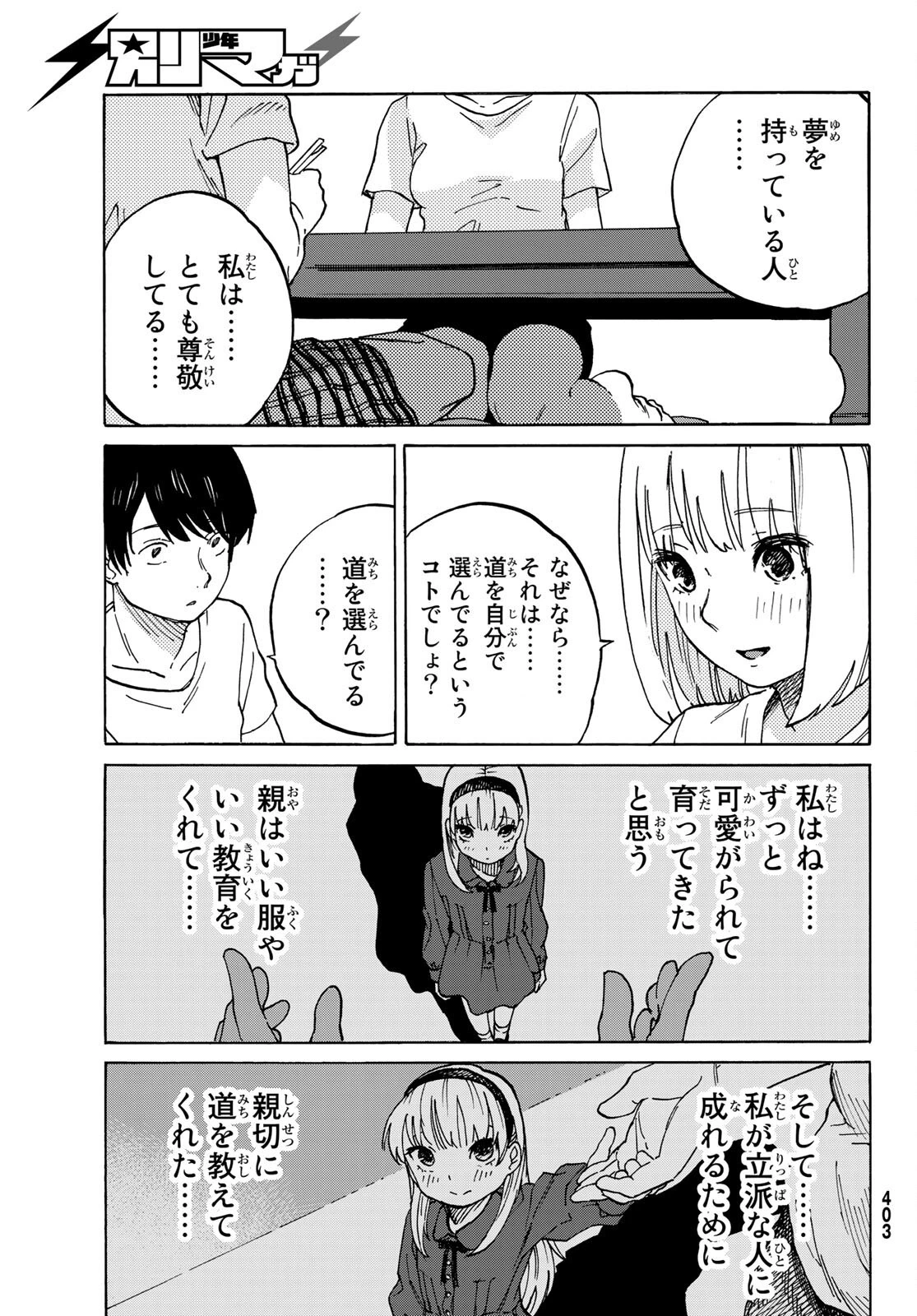 金の糸 第4話 - 17
