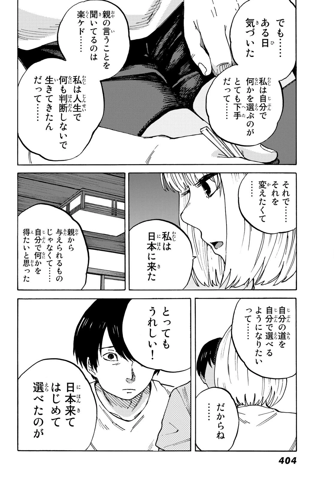 金の糸 第4話 - 18