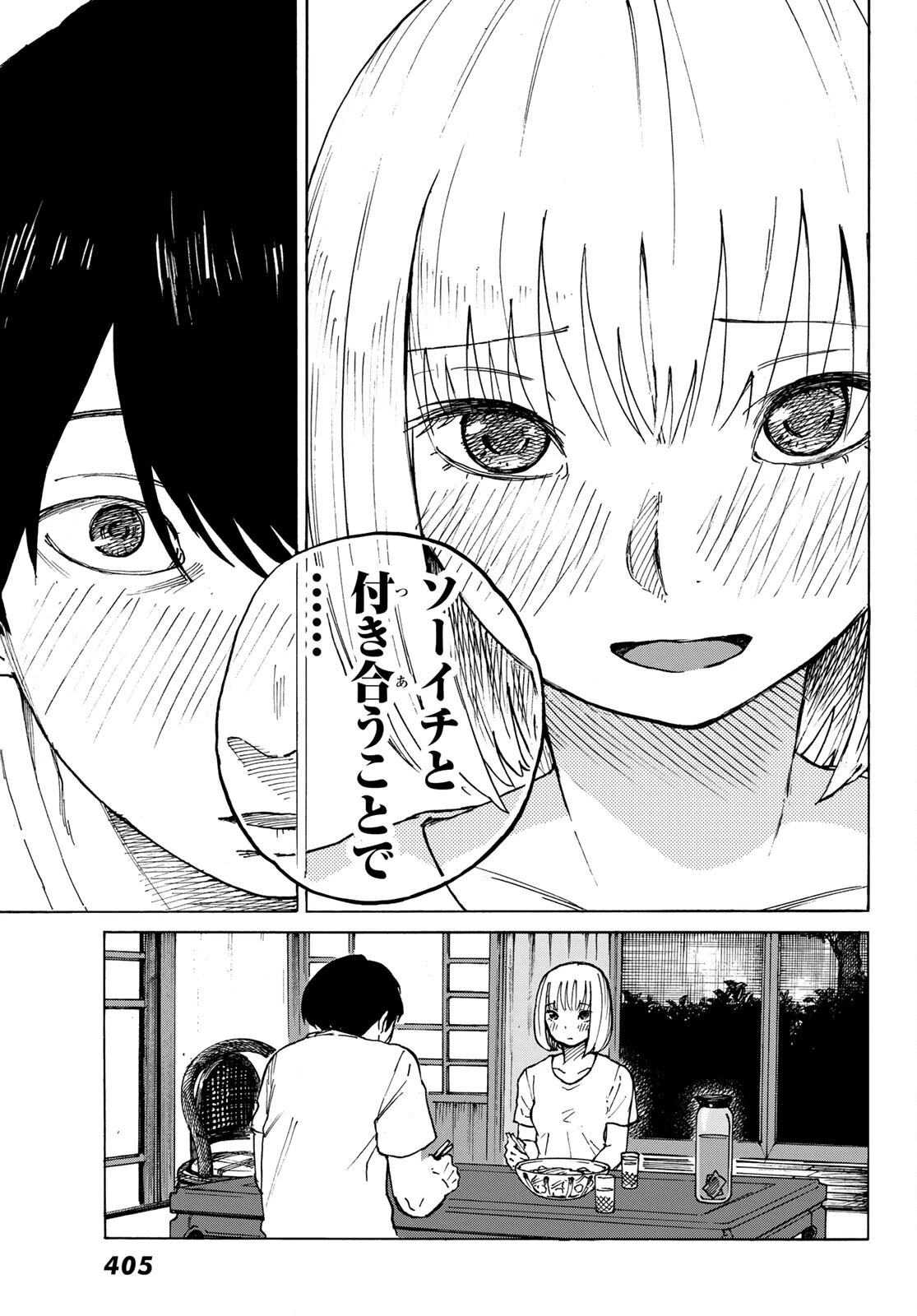 金の糸 第4話 - 19