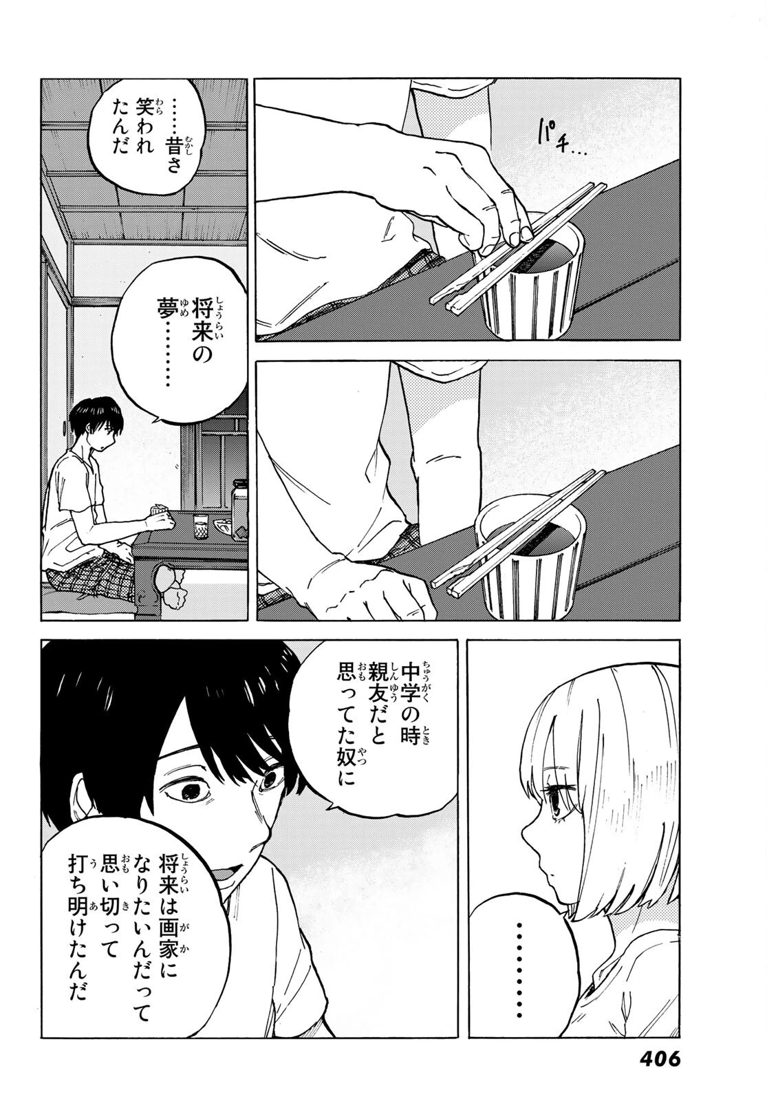 金の糸 第4話 - 20