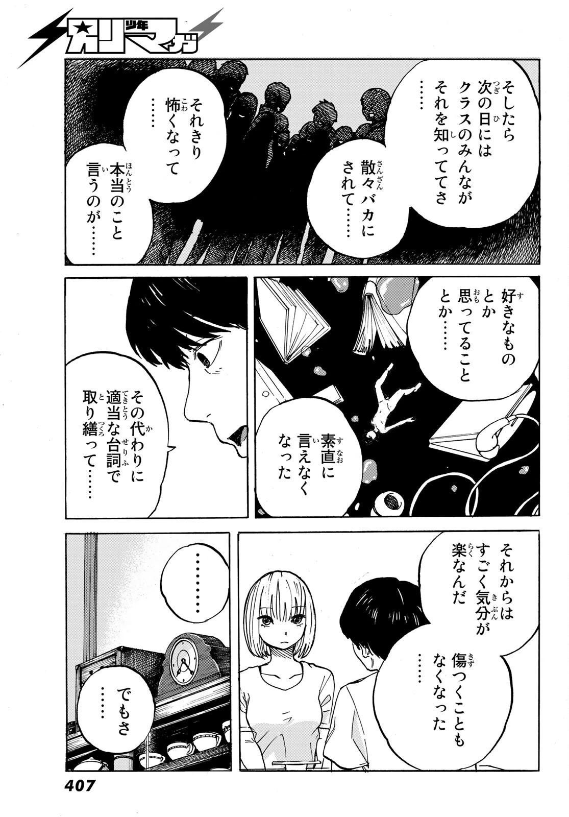 金の糸 第4話 - 21