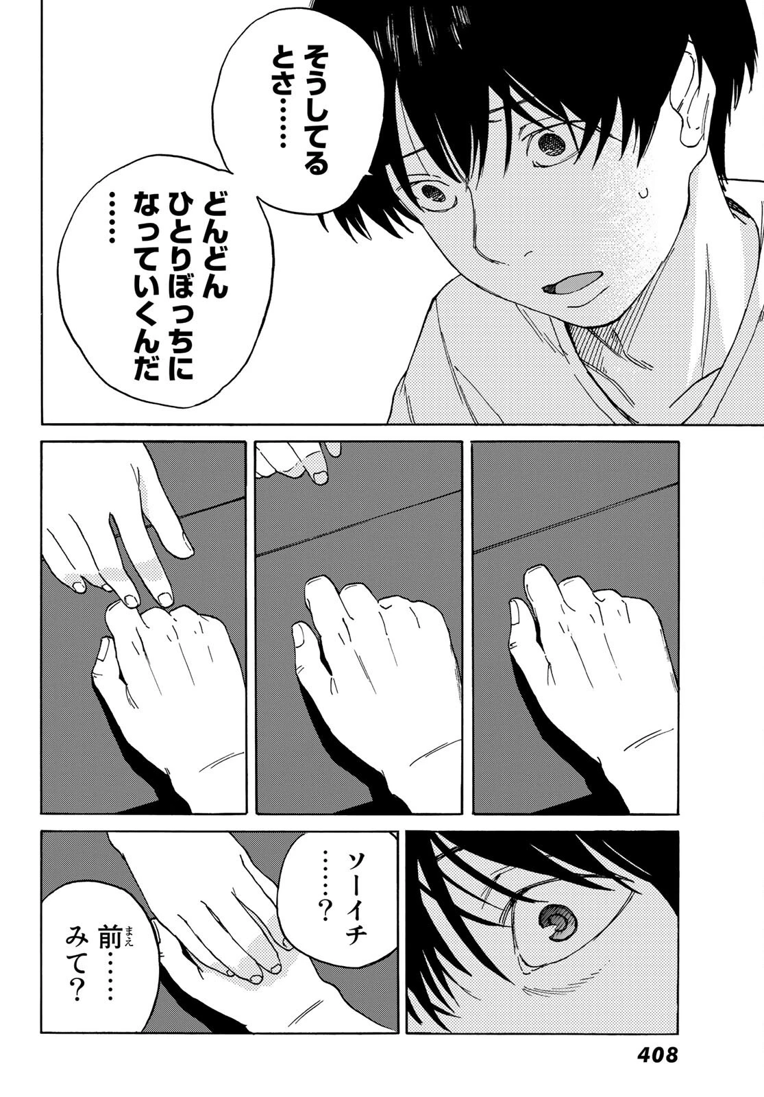 金の糸 第4話 - 22