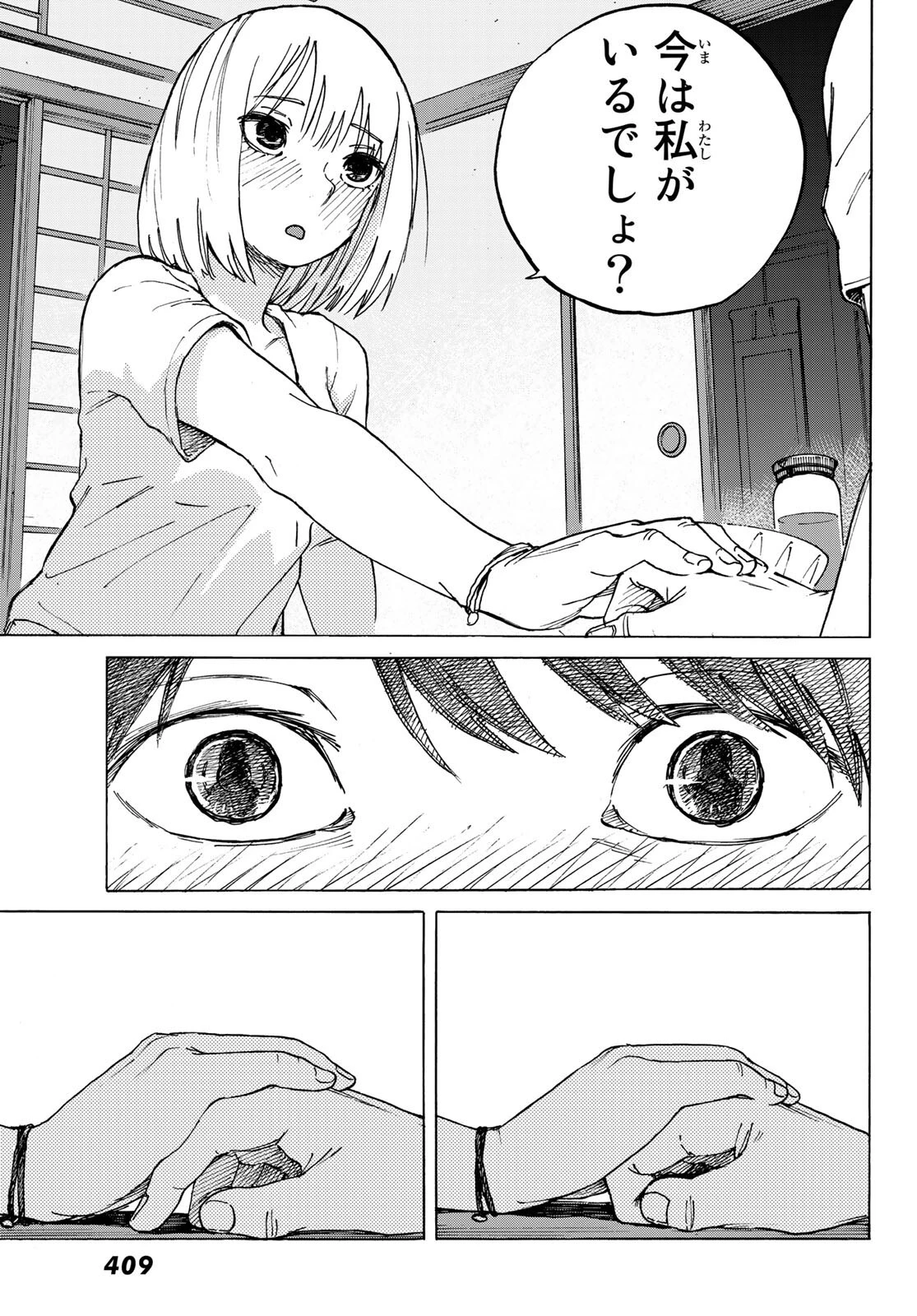 金の糸 第4話 - 23