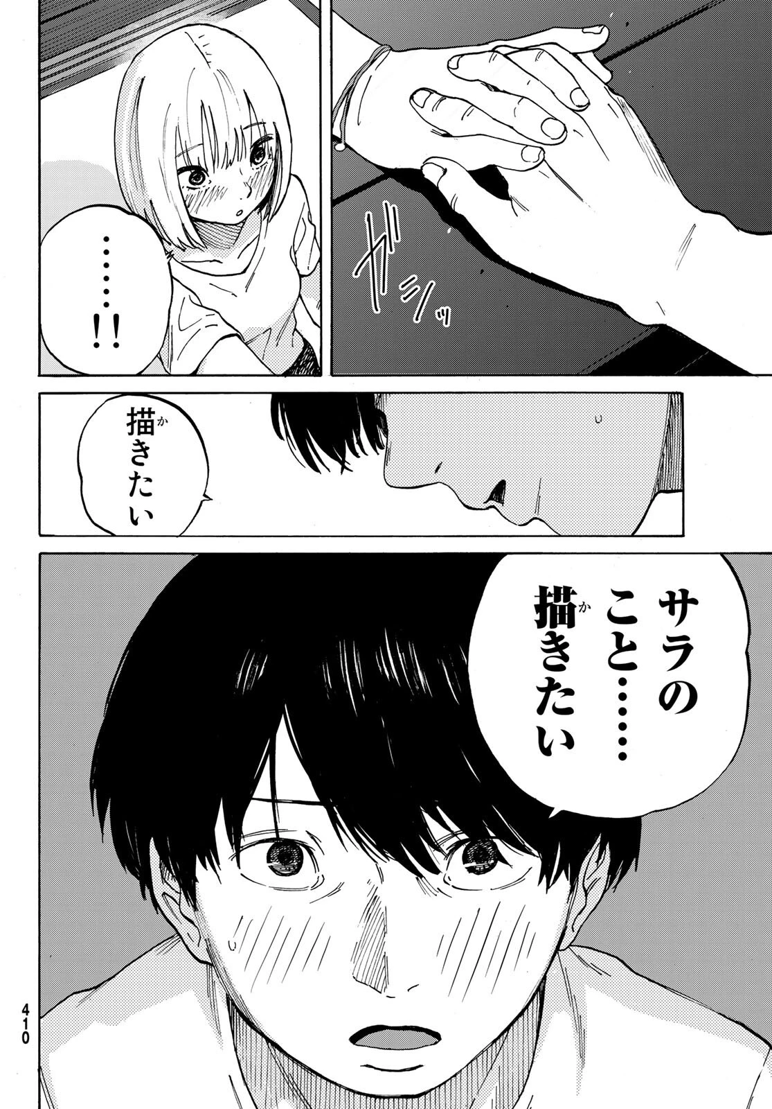 金の糸 第4話 - 24