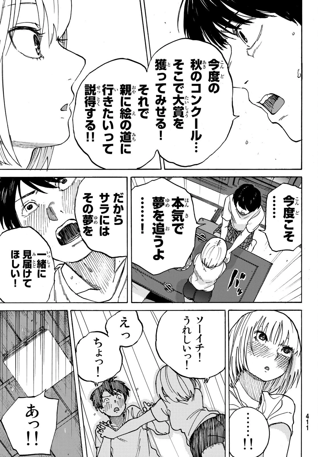 金の糸 第4話 - 25