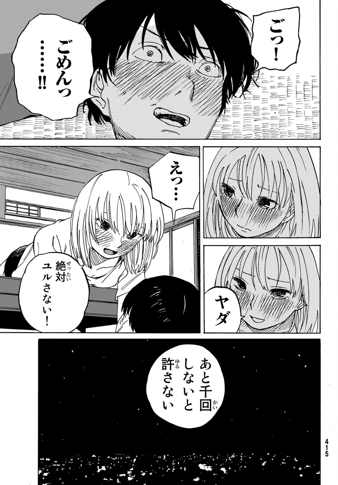 金の糸 第4話 - 29