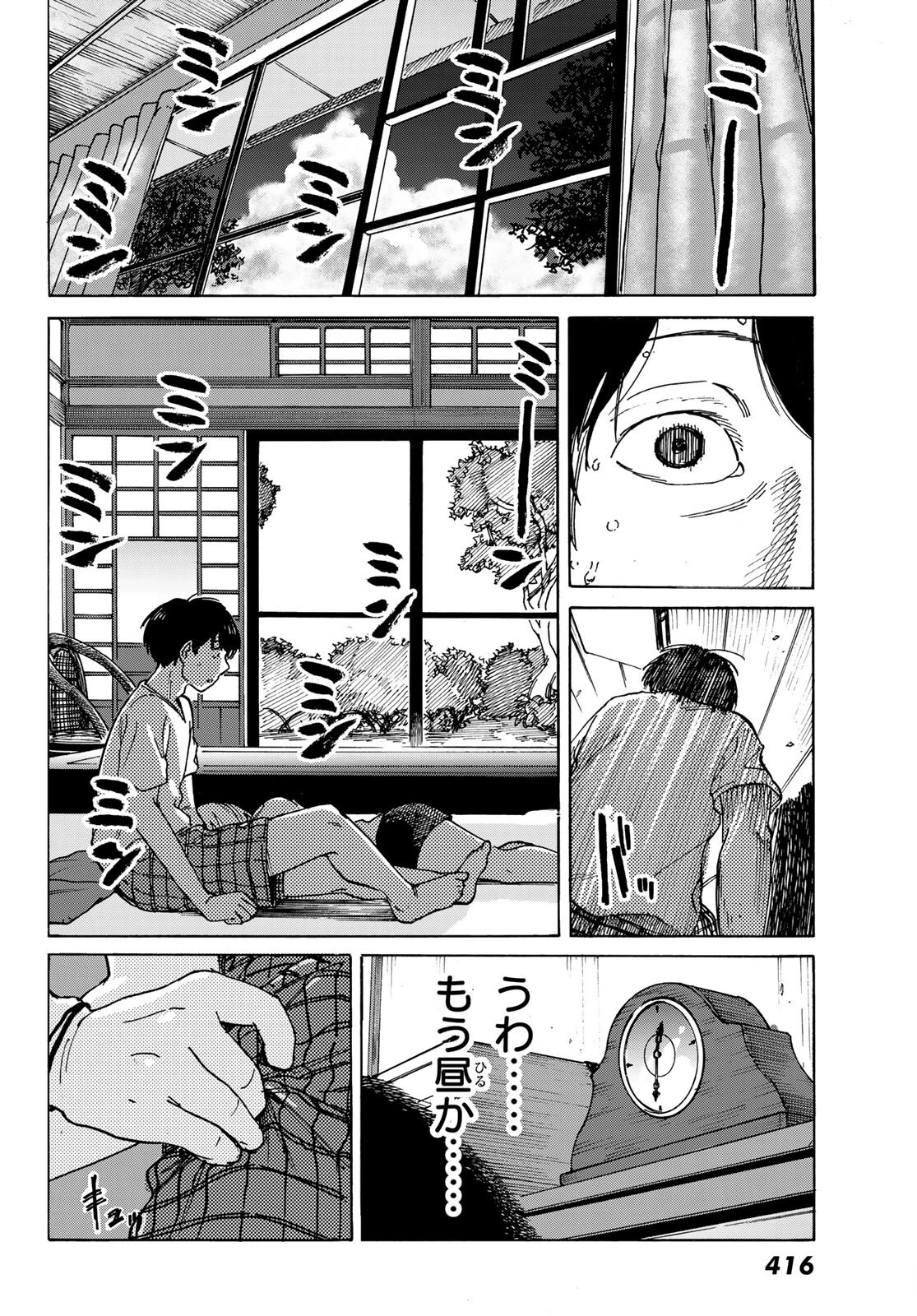 金の糸 第4話 - 30