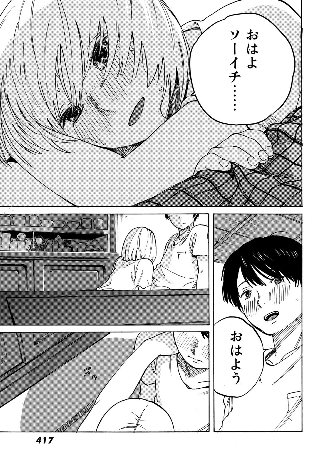 金の糸 第4話 - 31